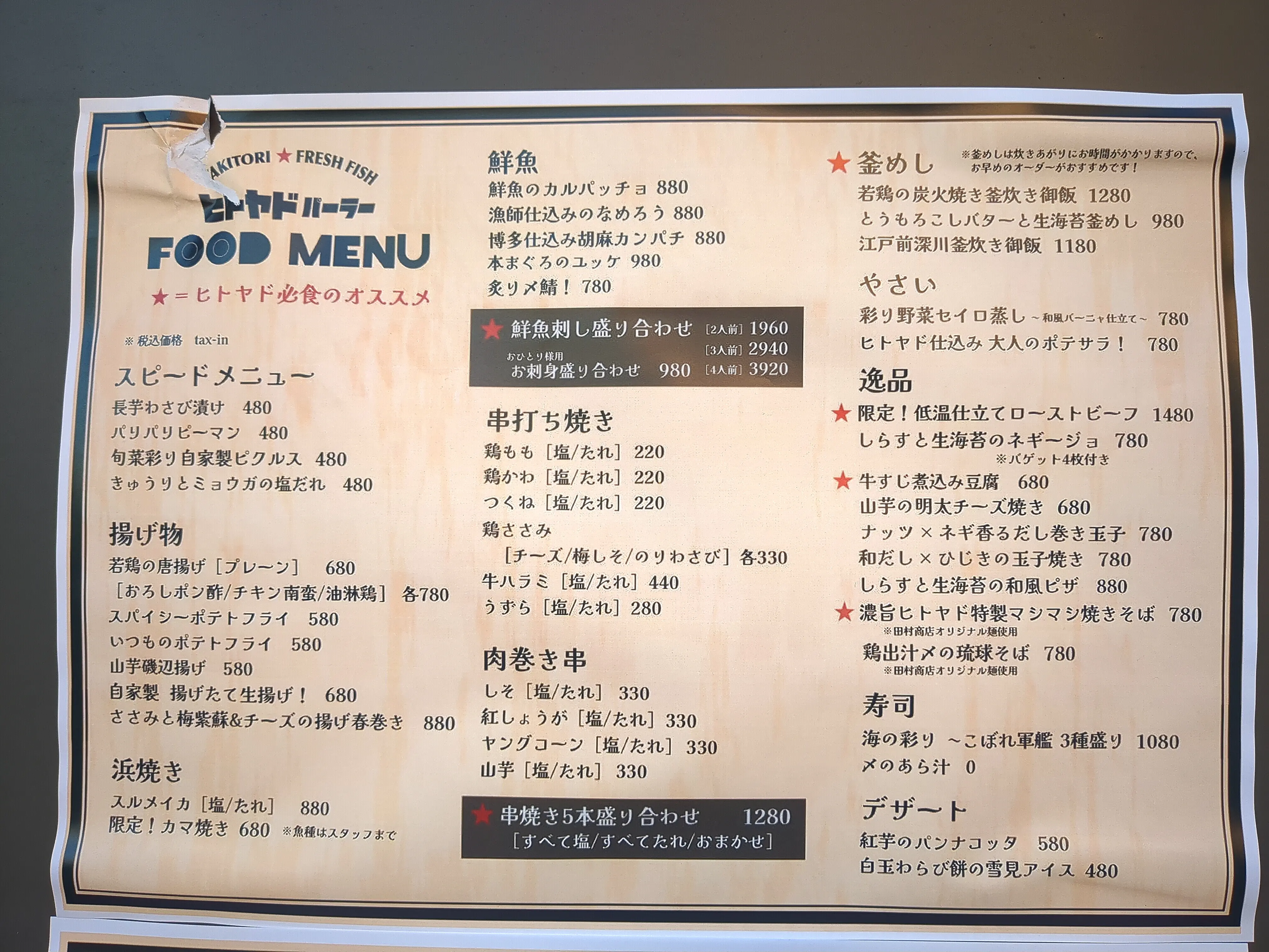 ヒトヤドパーラー