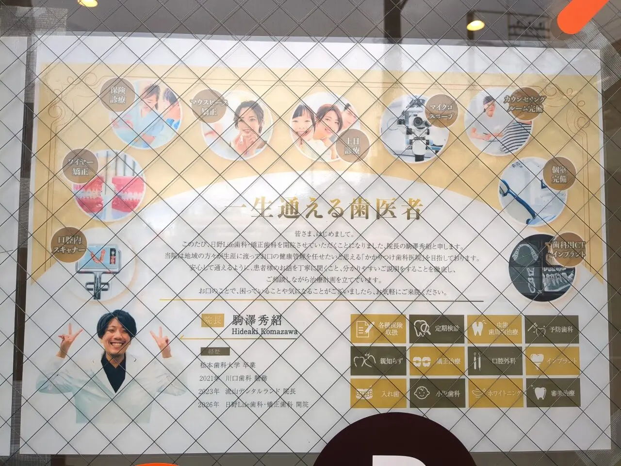 日野Life歯科・矯正歯科