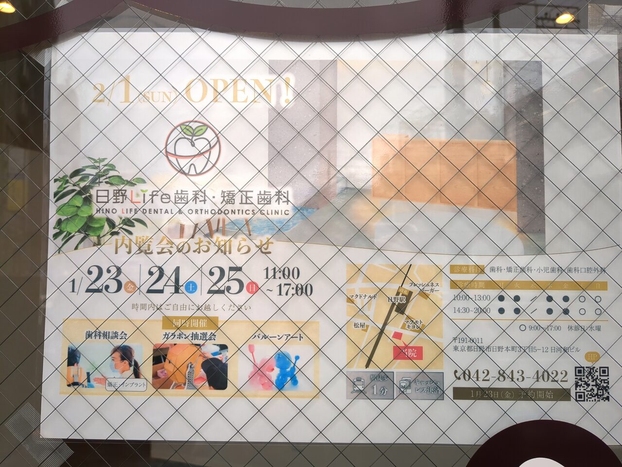 日野Life歯科・矯正歯科