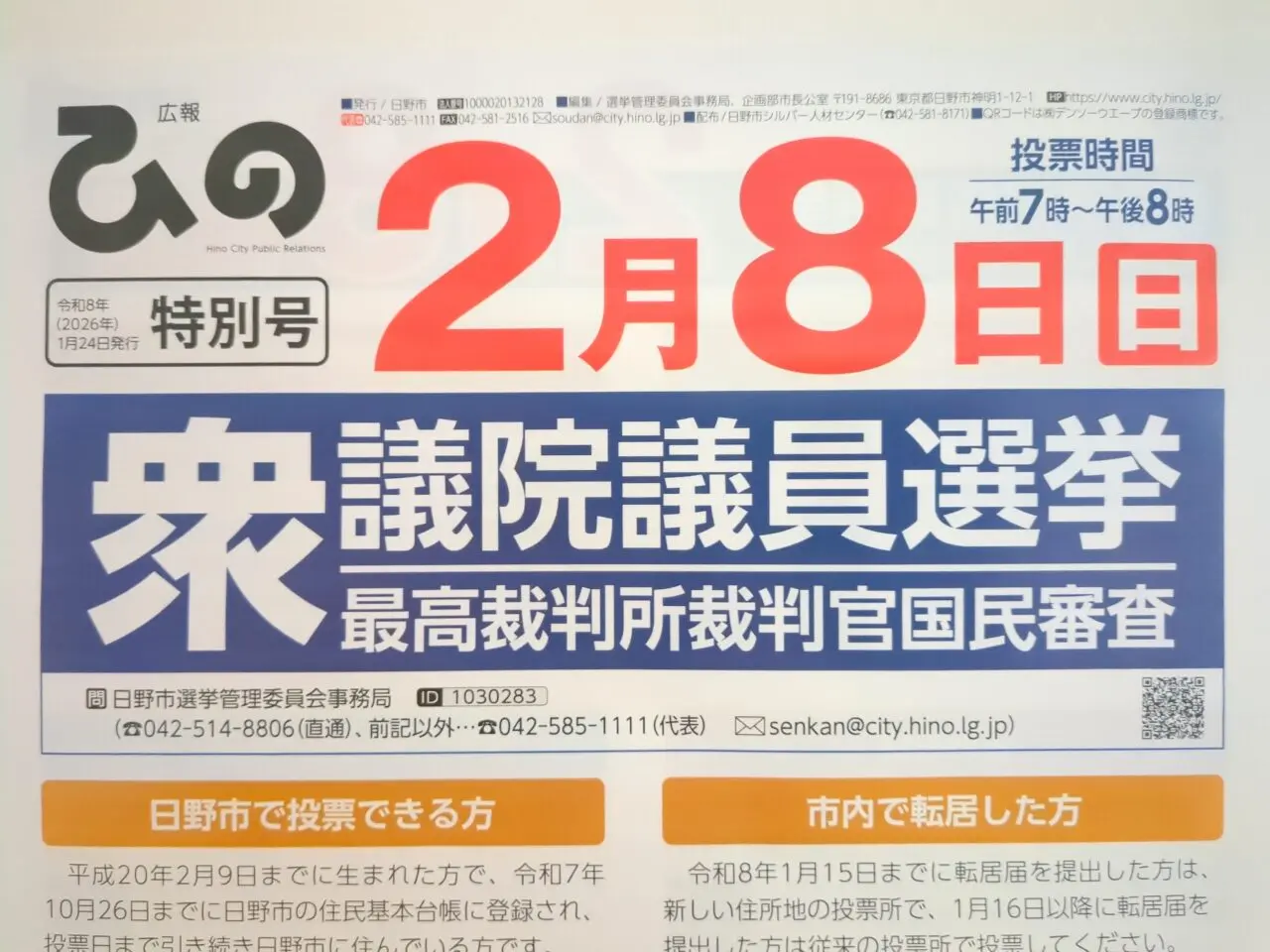 衆議院選挙2026