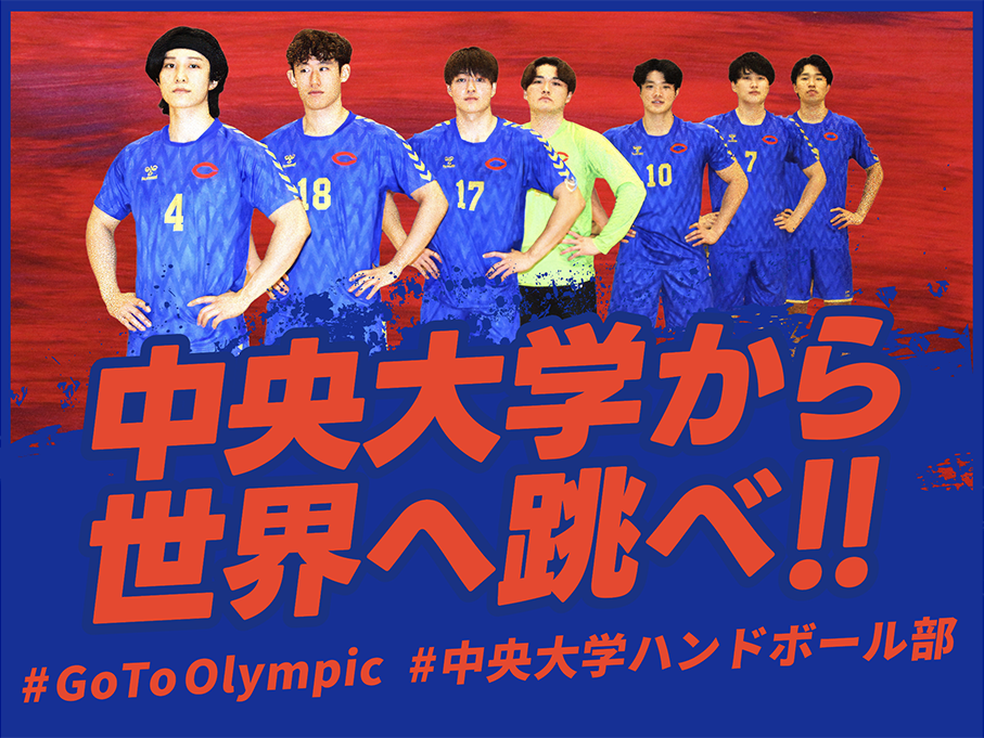 中央大学ハンドボール部、クラウドファンディング