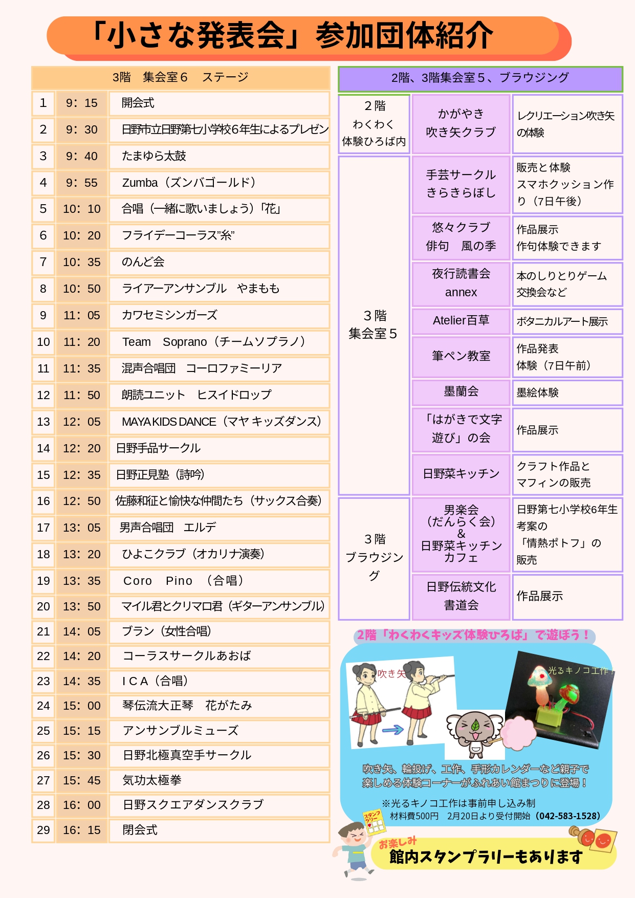 ふれあい館まつり 小さな発表会