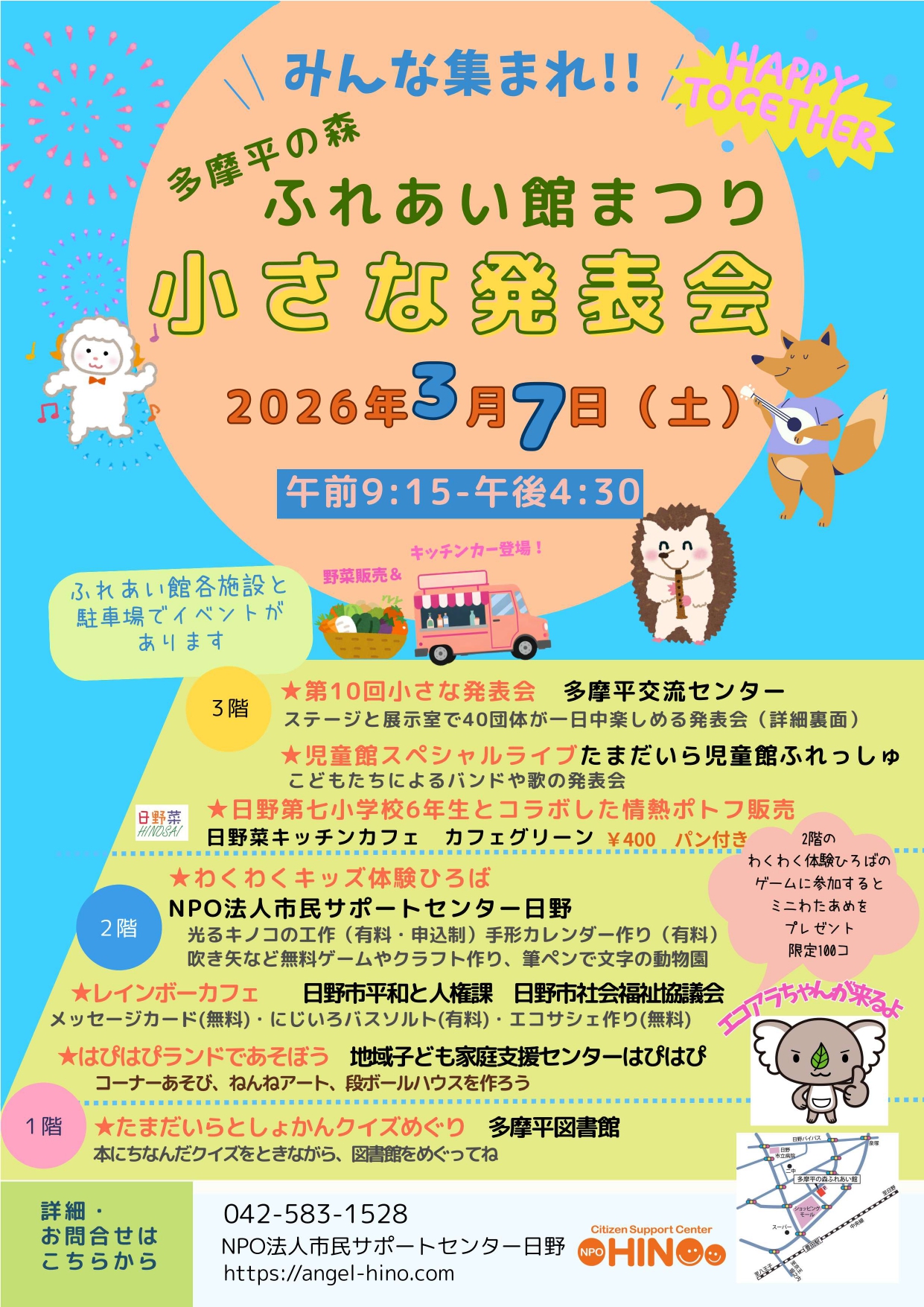 ふれあい館まつり 小さな発表会