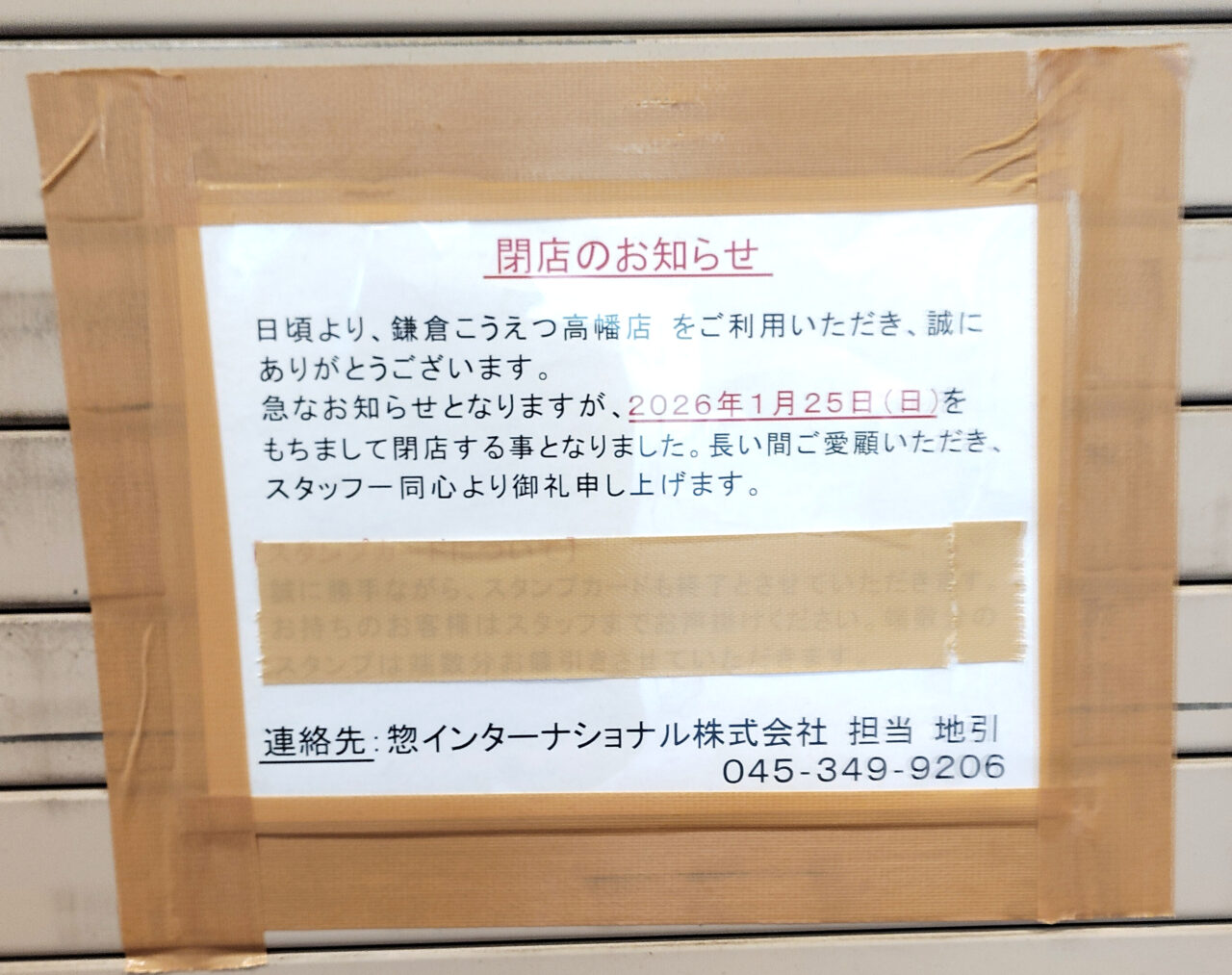 鎌倉こうえつ 高幡店