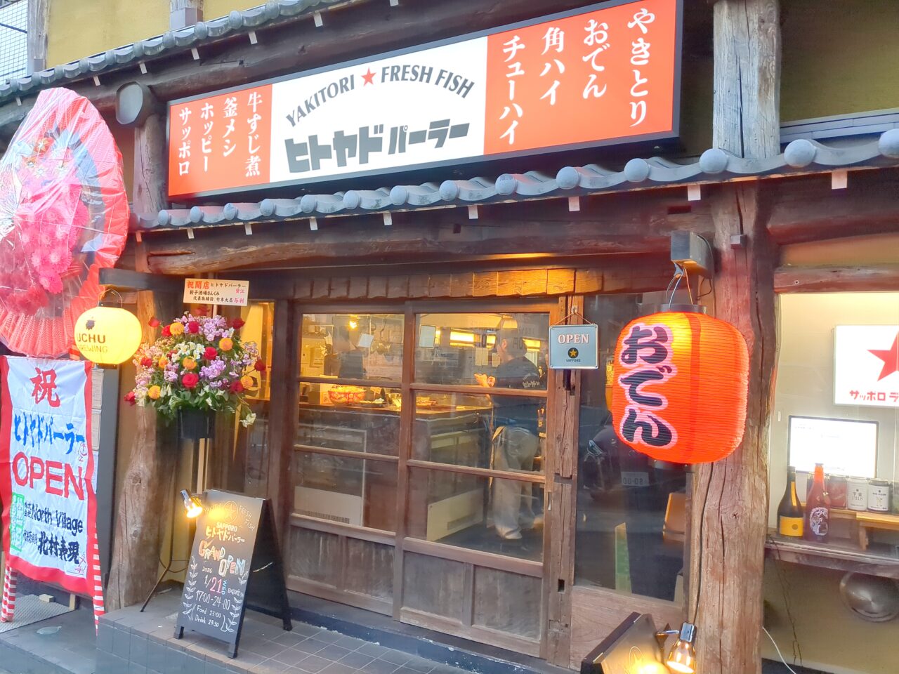 ヒトヤドパーラー