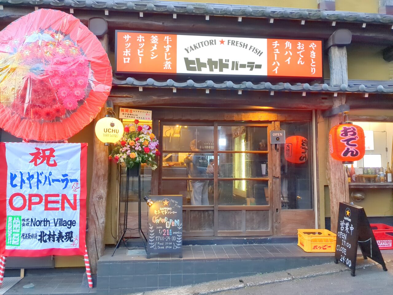 ヒトヤドパーラー