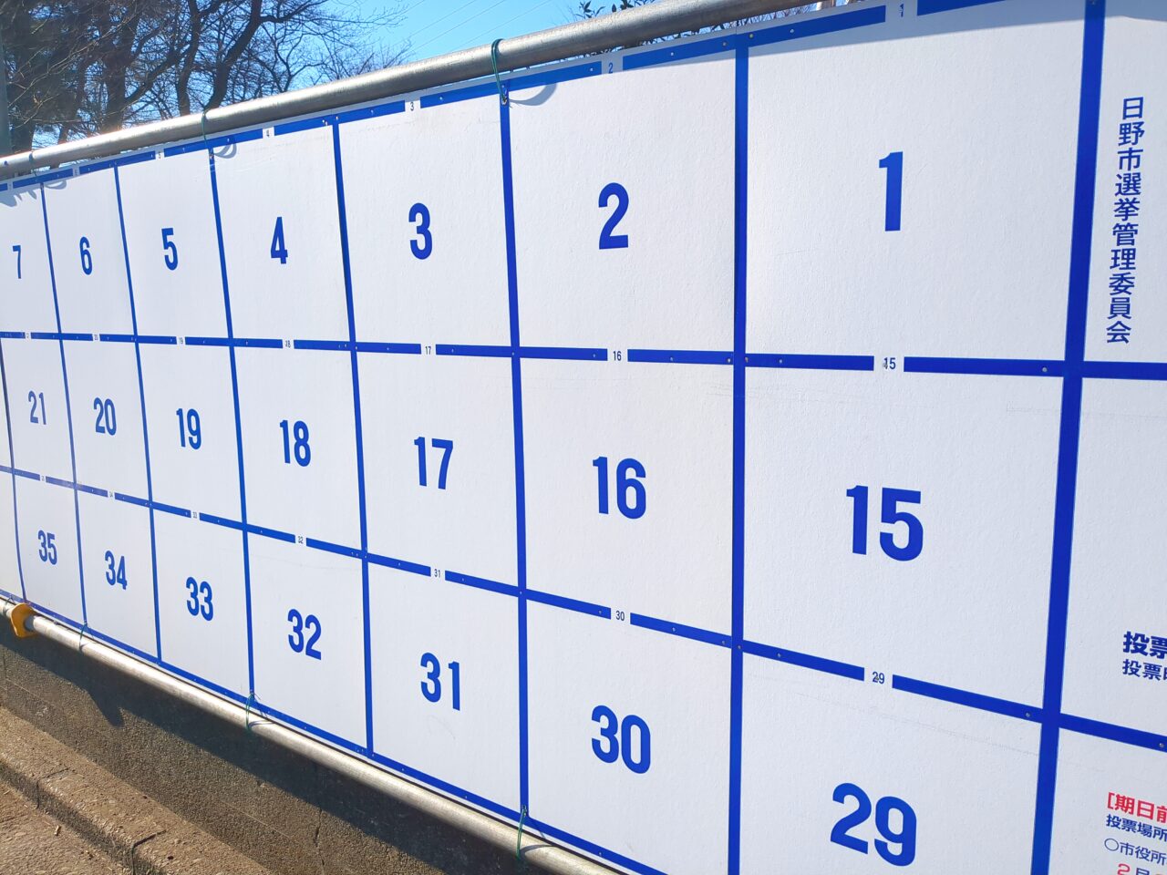日野市議会議員選挙