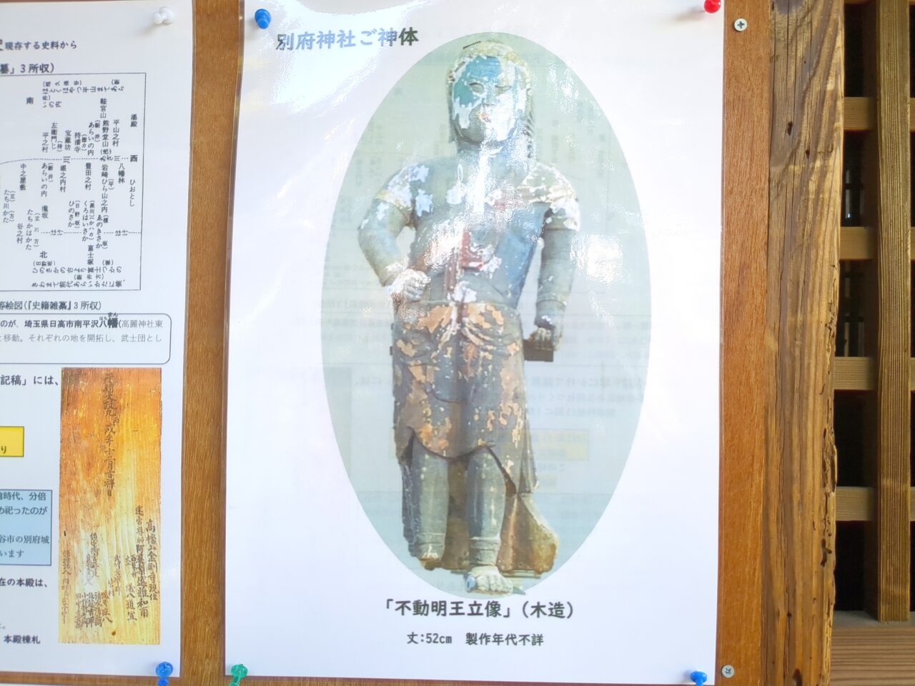 宮こども広場 別府神社