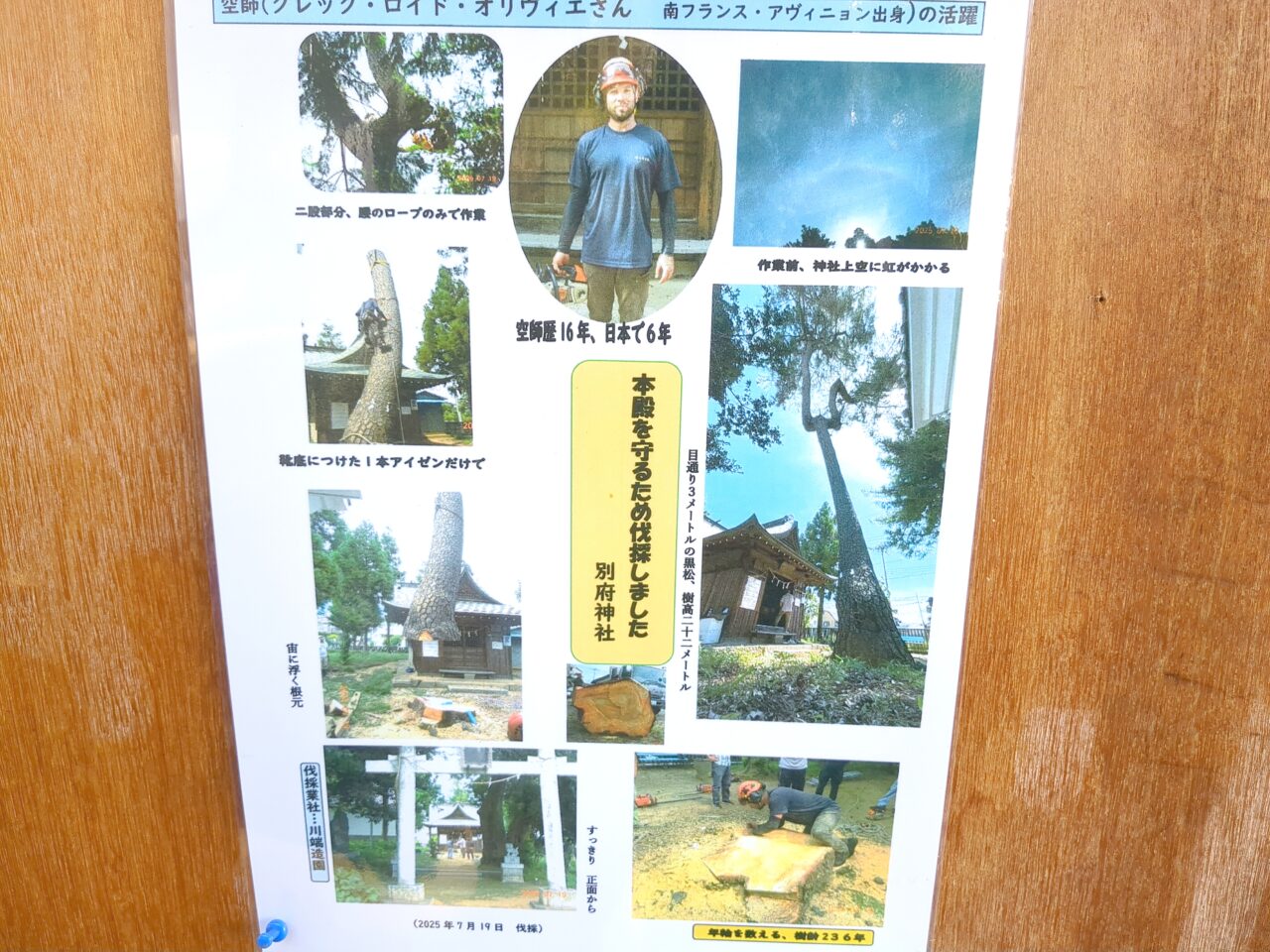 宮こども広場 別府神社