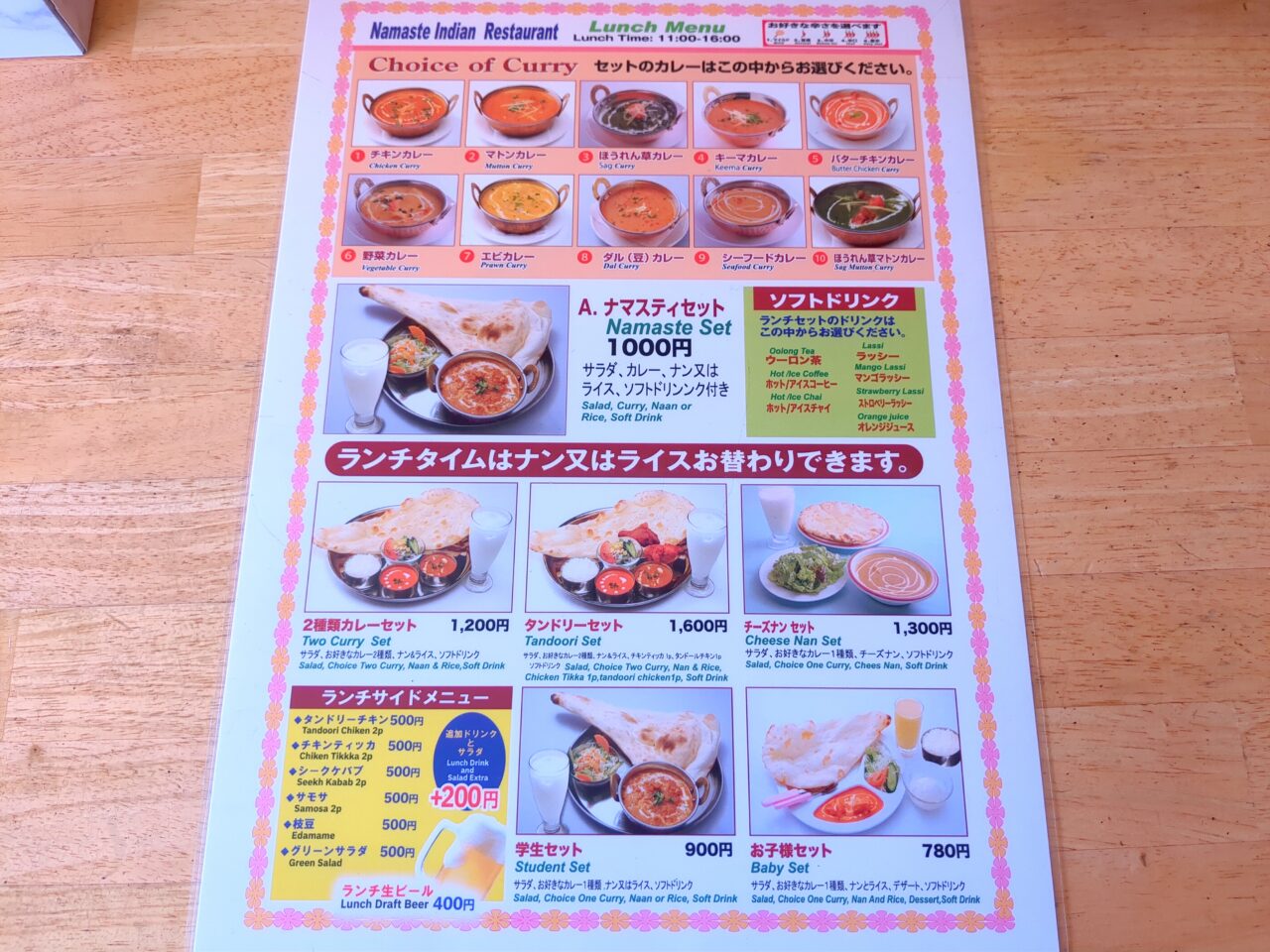 ナマステ（南平）