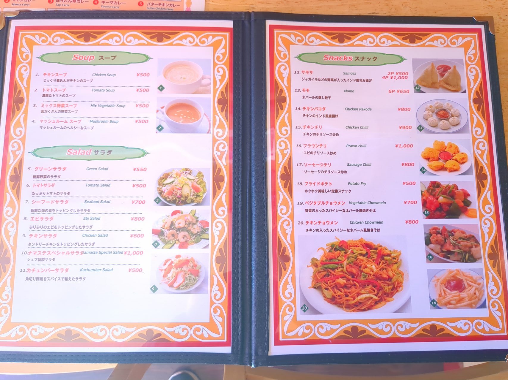 ナマステ（南平）