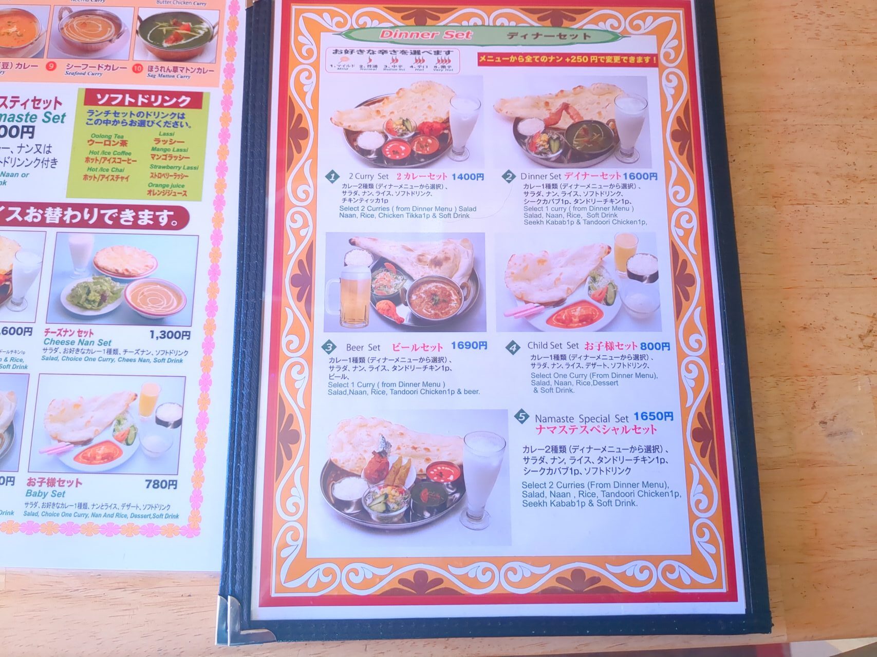 ナマステ（南平）