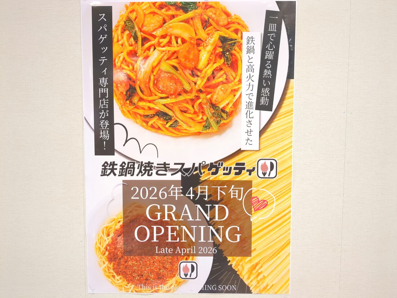 鉄鍋焼きスパゲッティ専門店