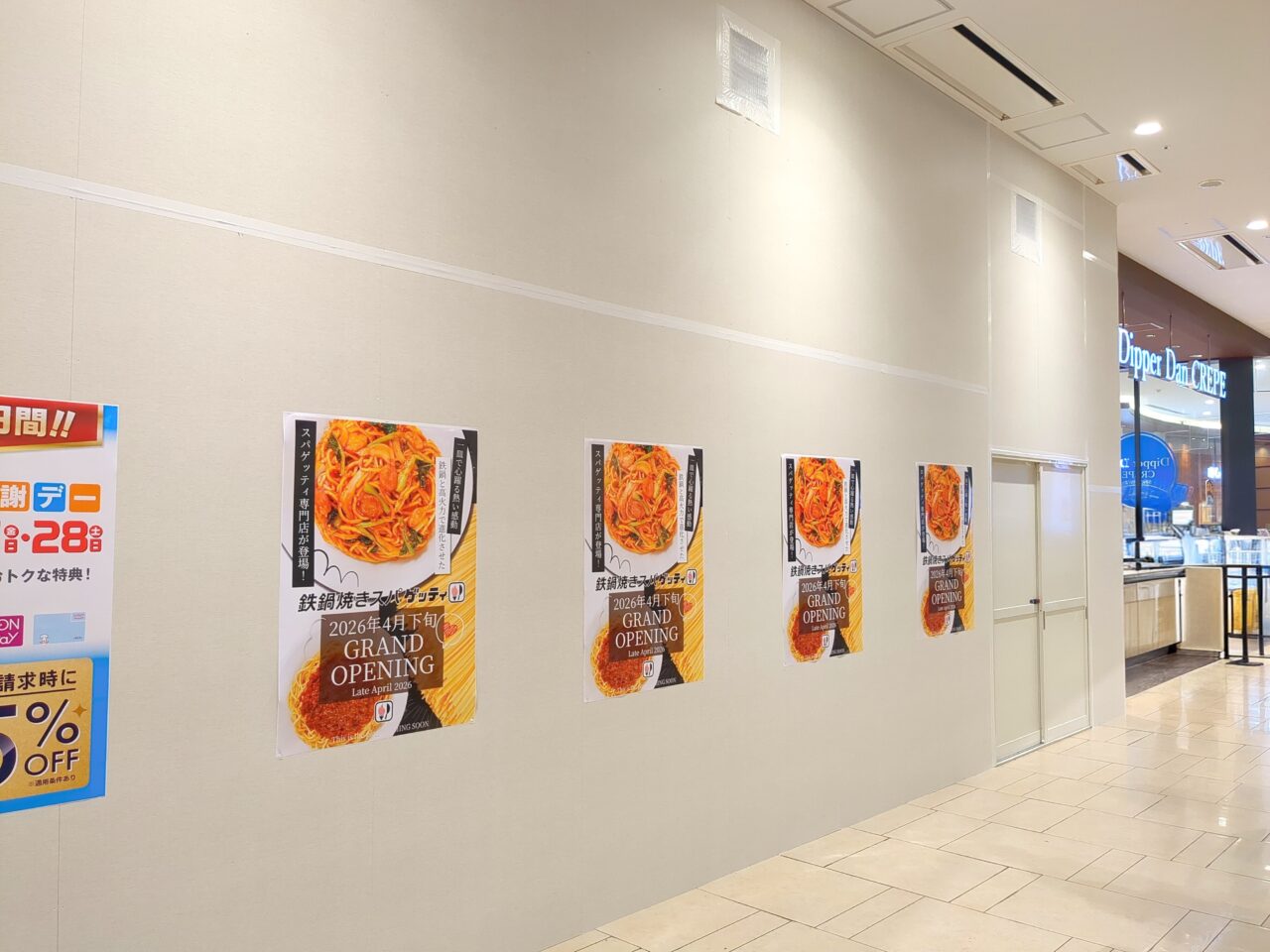 鉄鍋焼きスパゲッティ専門店