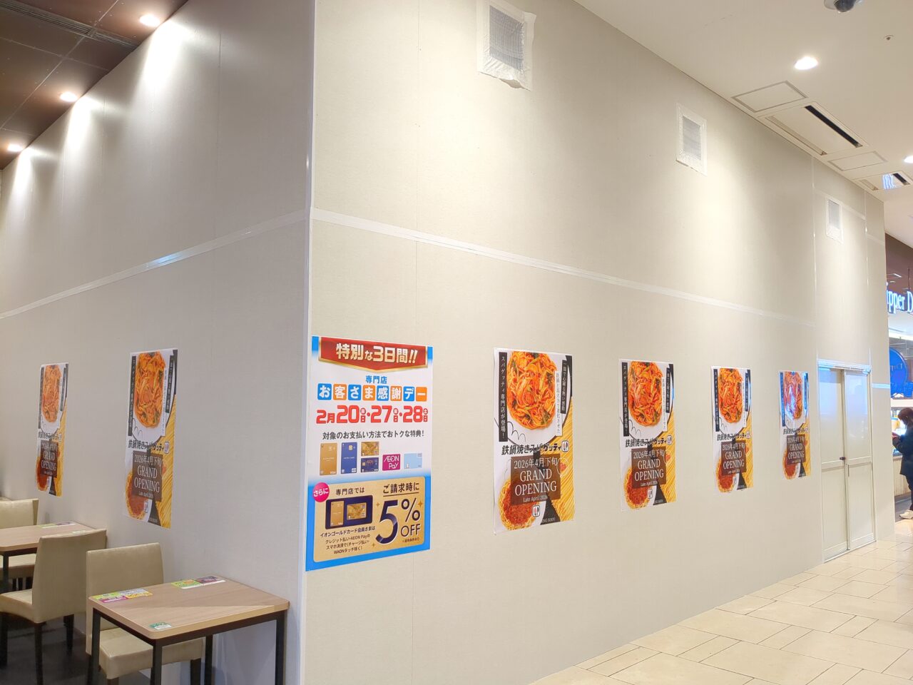 鉄鍋焼きスパゲッティ専門店