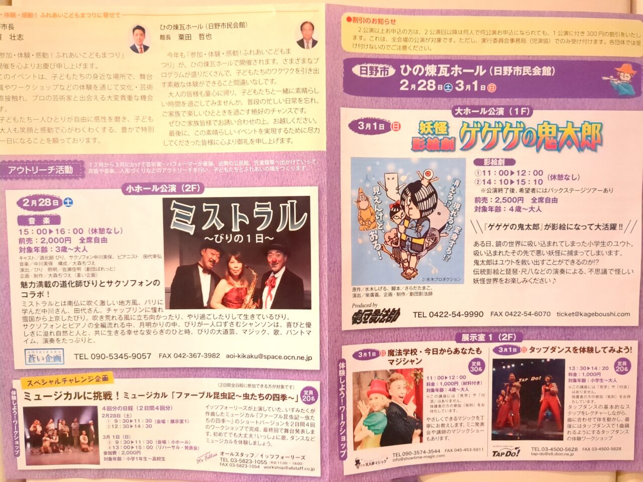 こどもふれあいまつり