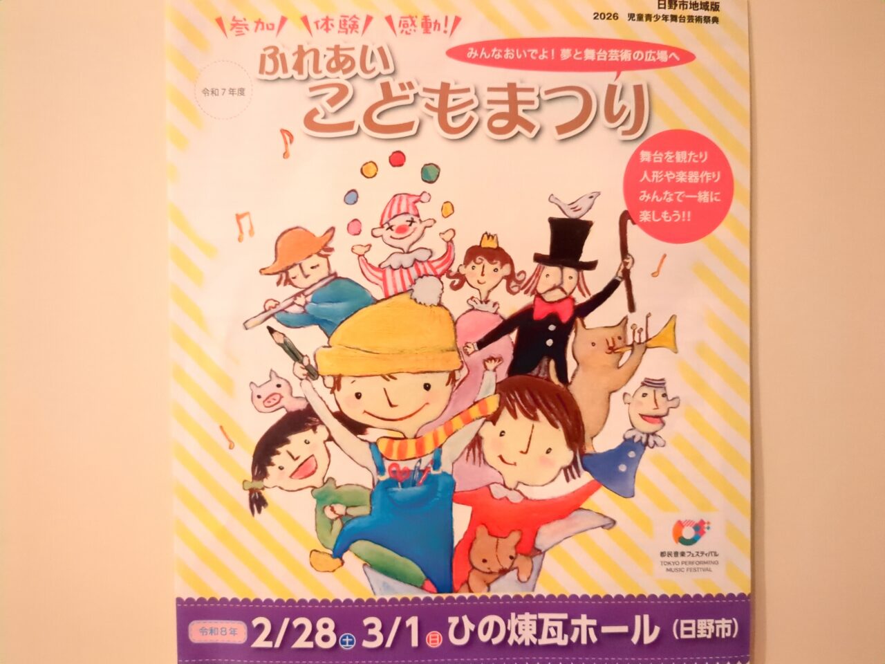 こどもふれあいまつり