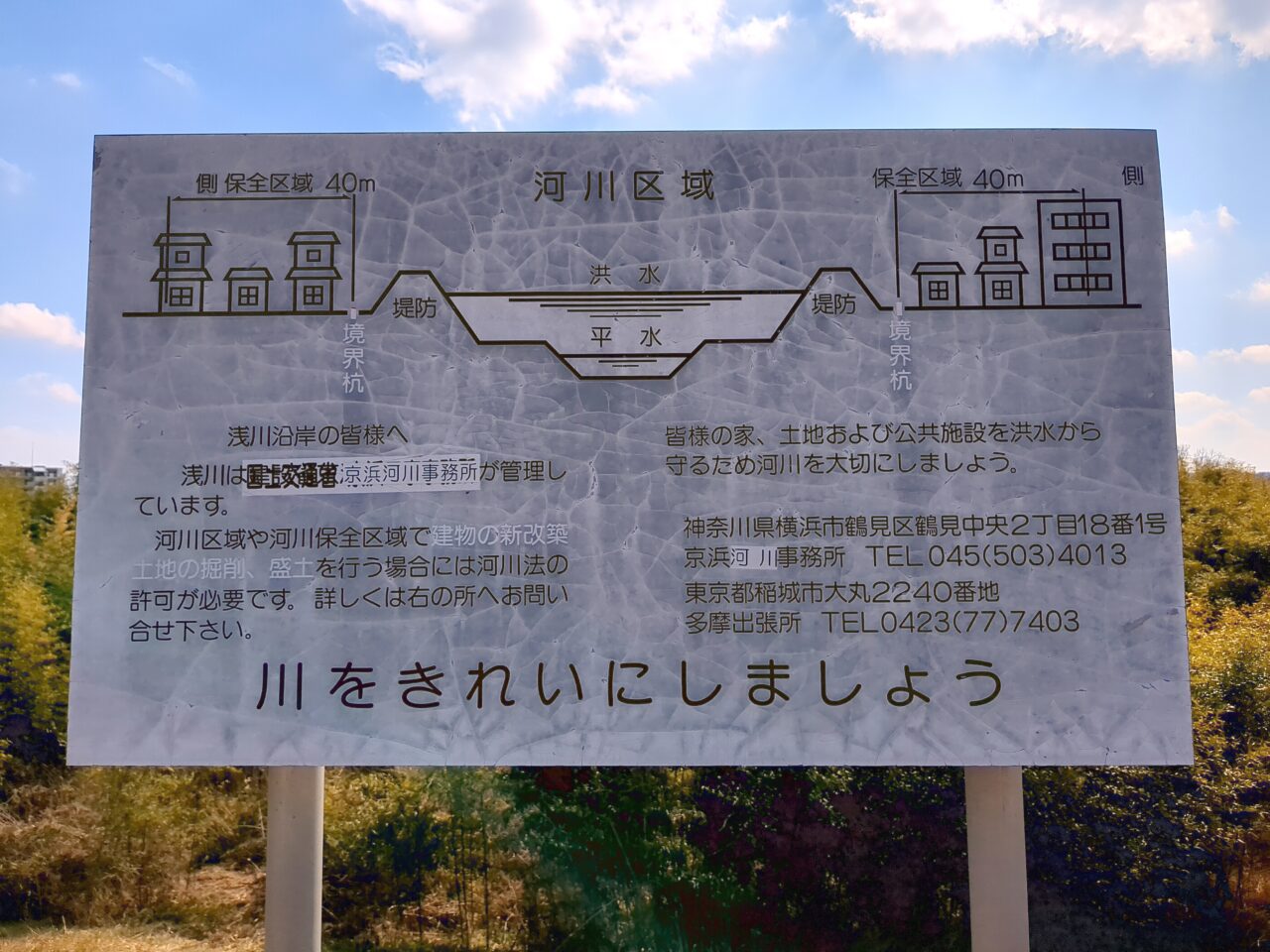 浅川 ふれあい橋