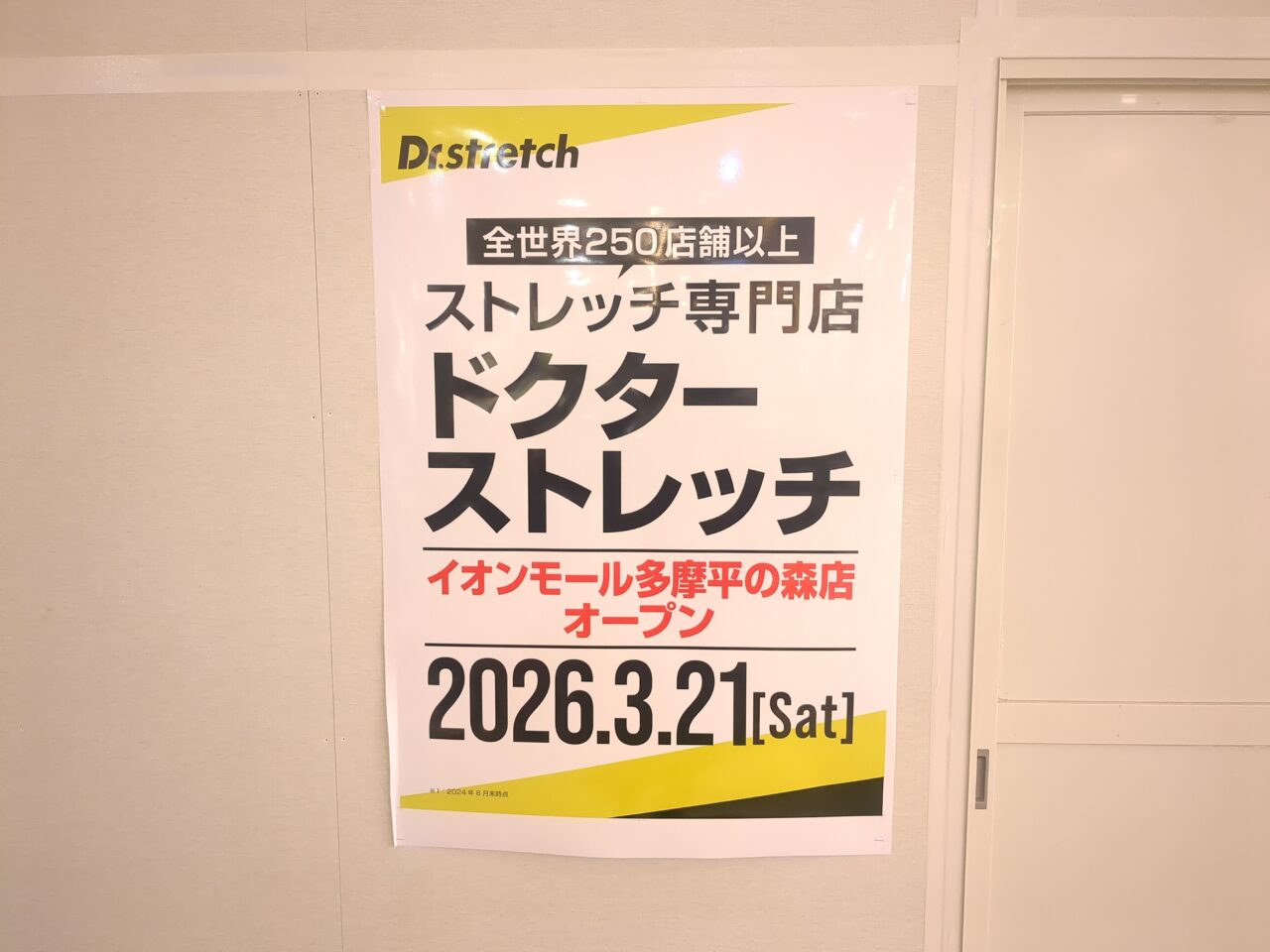 ドクターストレッチ