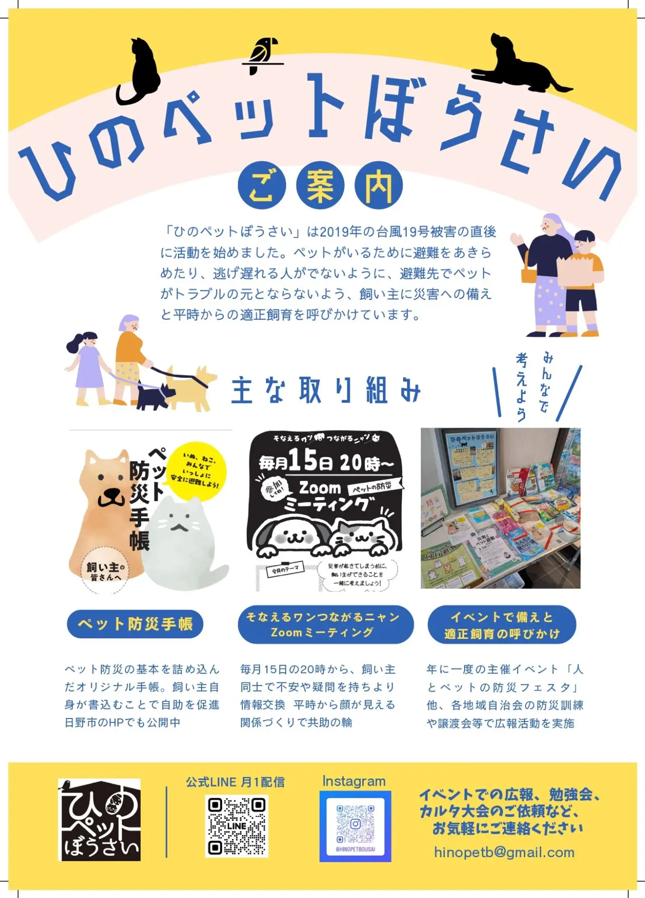 ひのペット防災