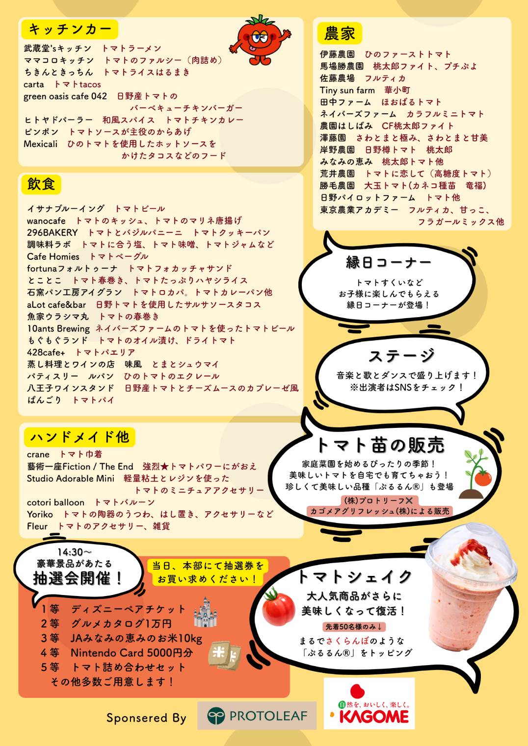 ひのトマトフェス2025