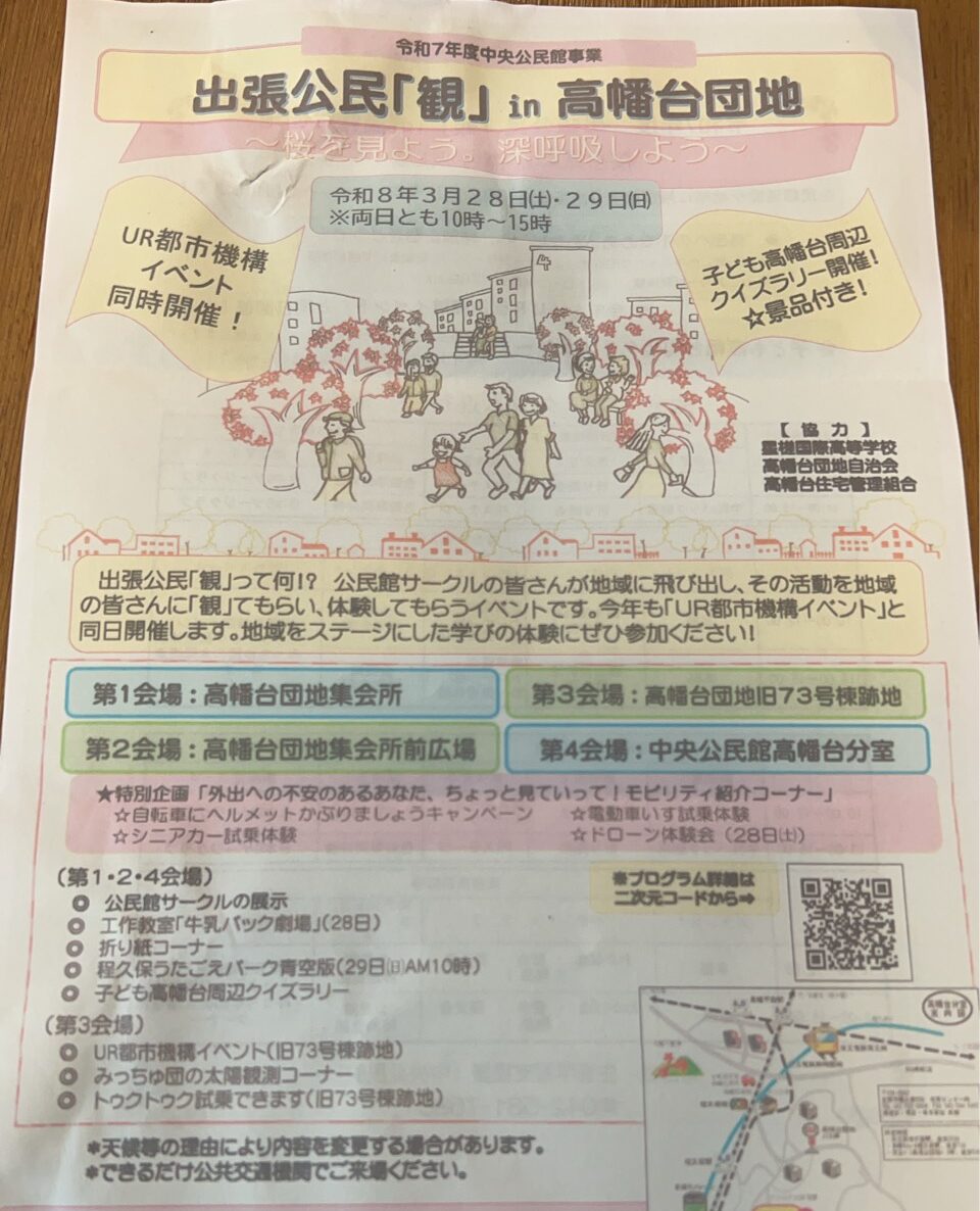 出張公民観in高幡台団地