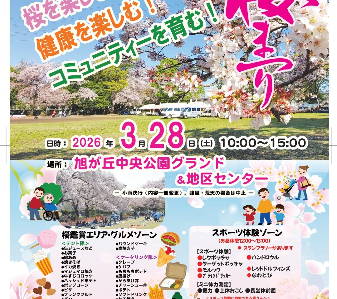 2026年(第5回)桜まつり26