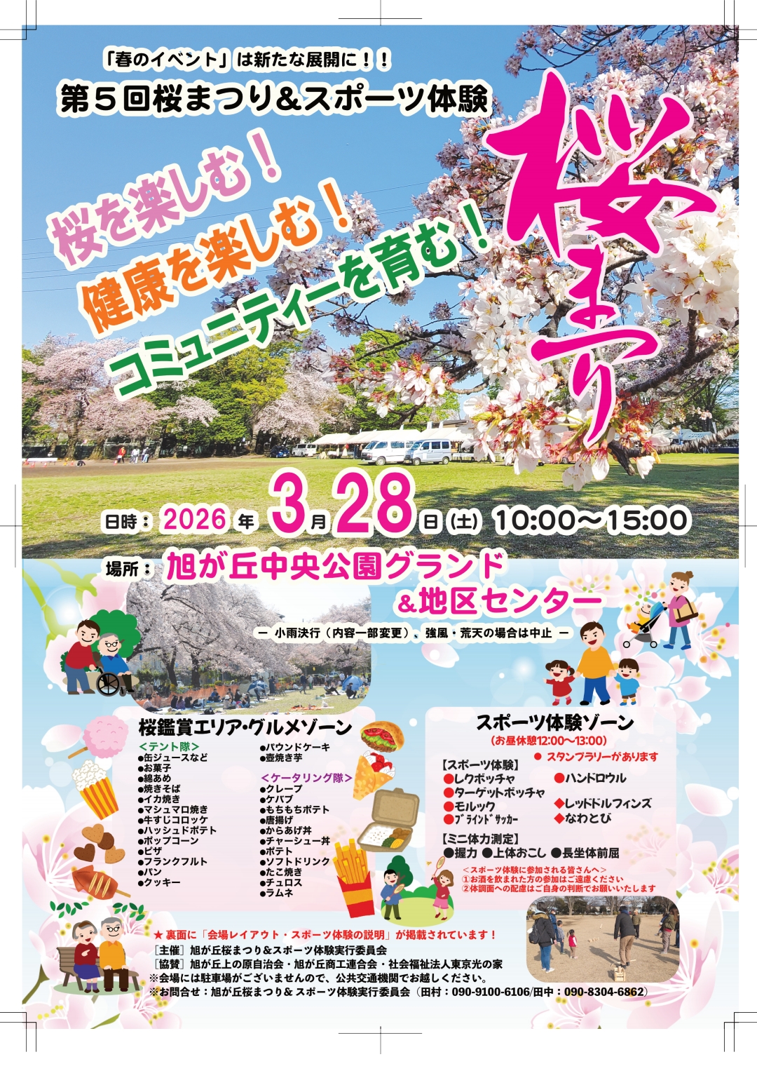 2026年(第5回)桜まつり26