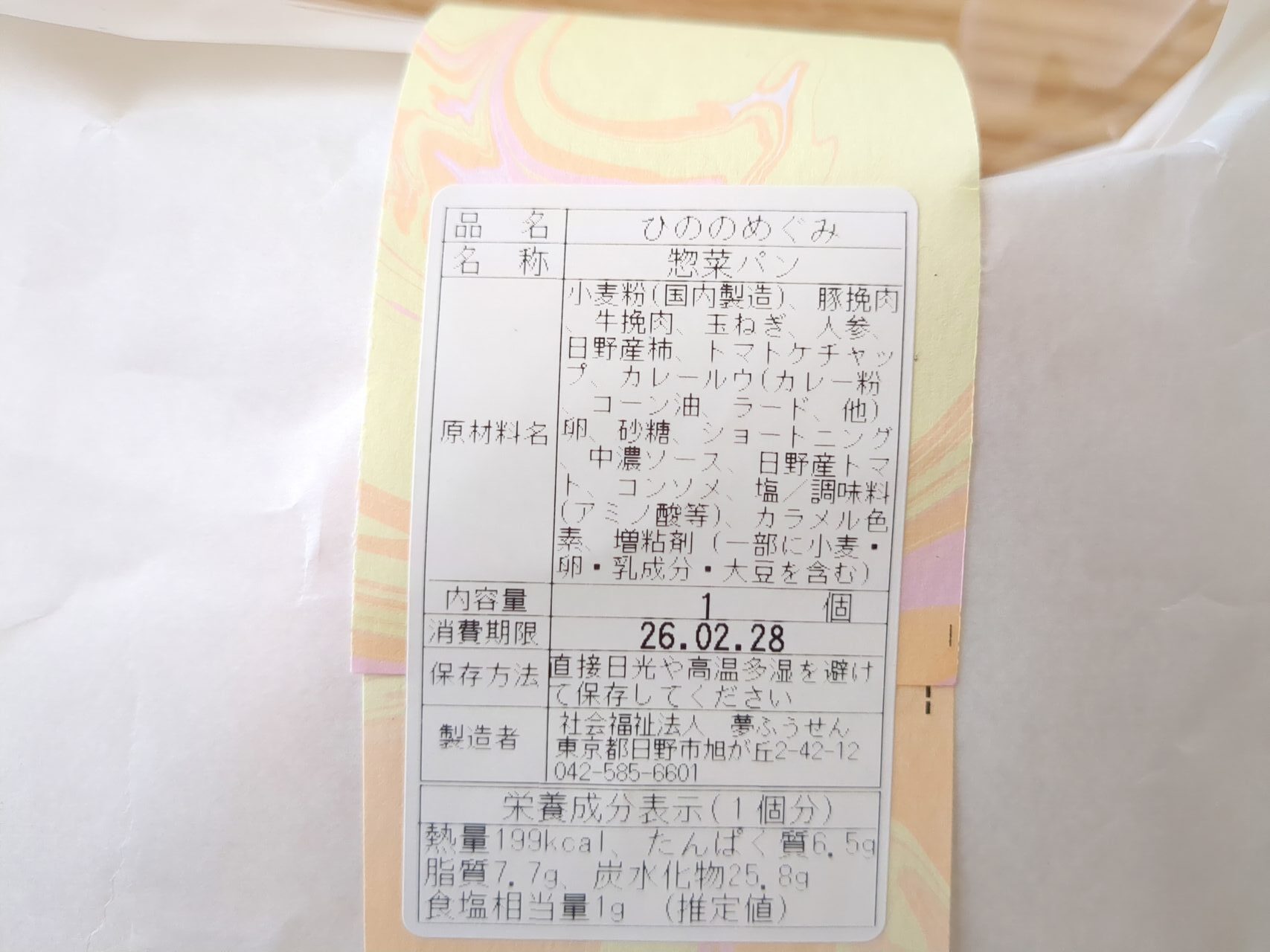 夢ふうせん ひののめぐみ