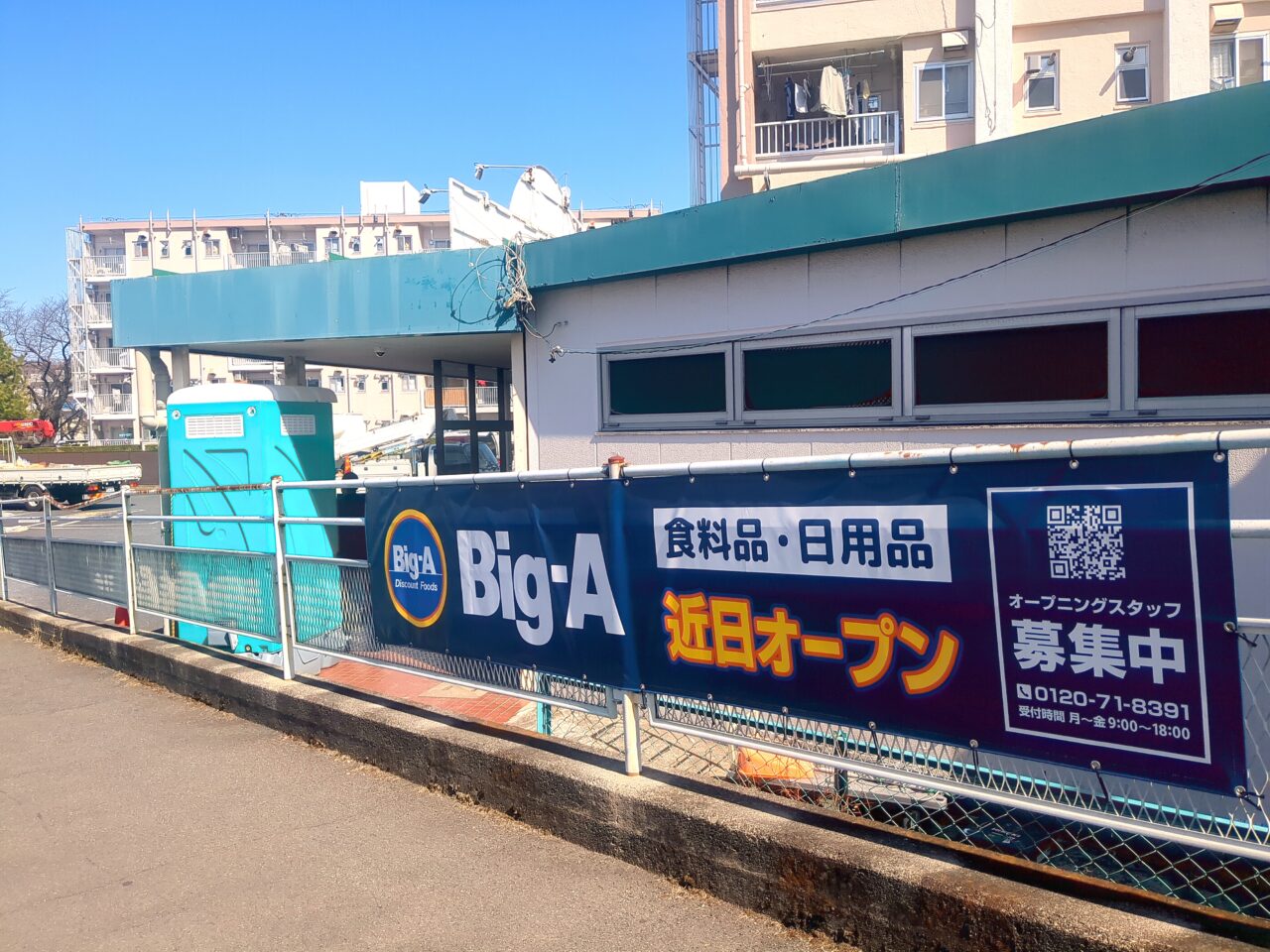 平山団地　ビッグ・エー