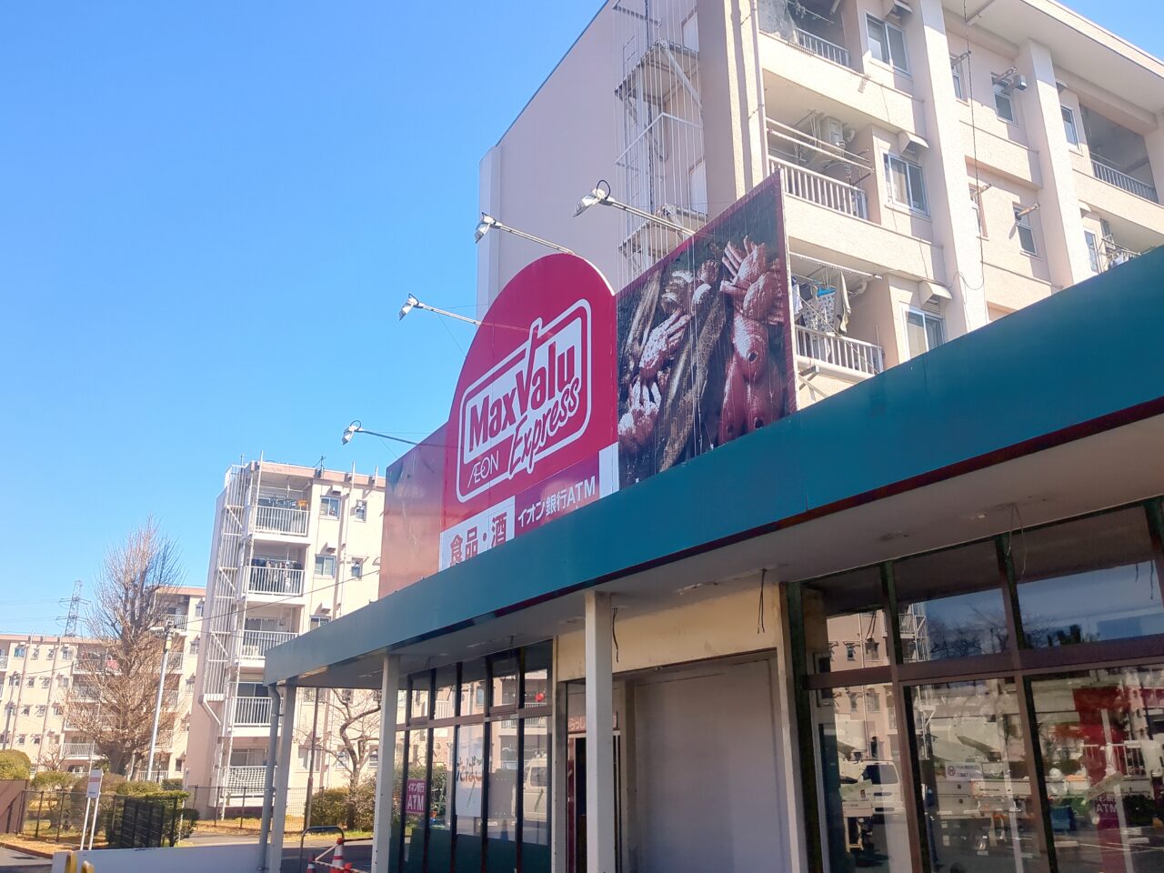 平山団地　ビッグ・エー