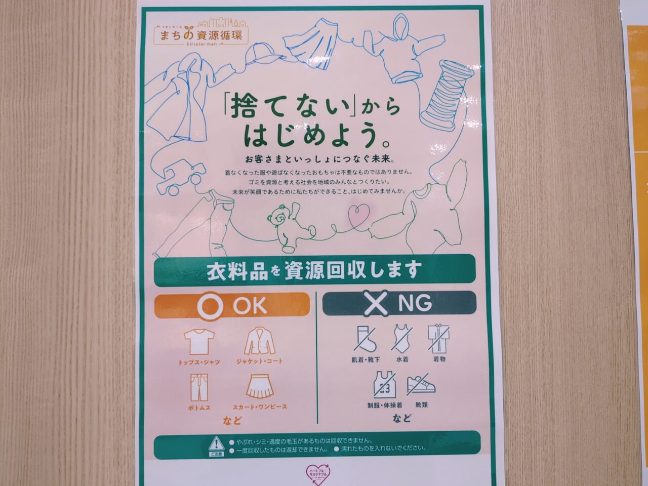 まちの資源循環　イオン