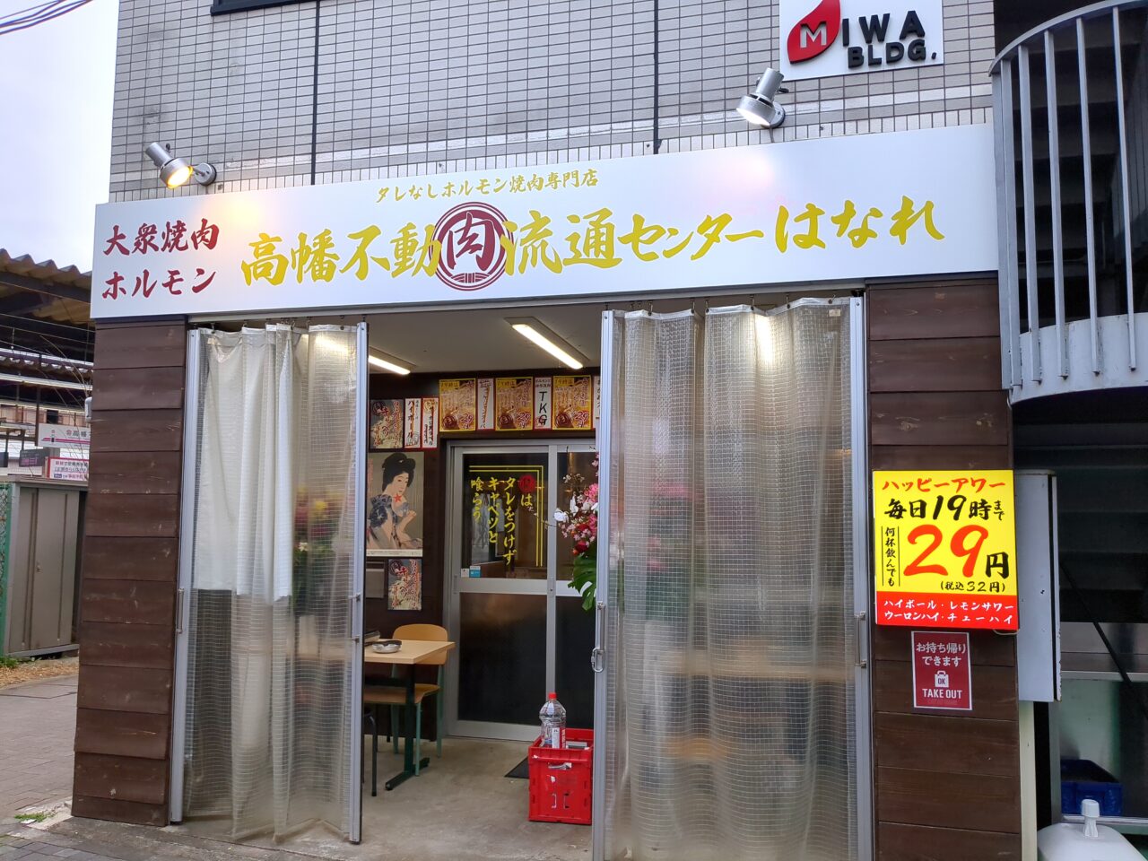 高幡不動　肉流通センターはなれ