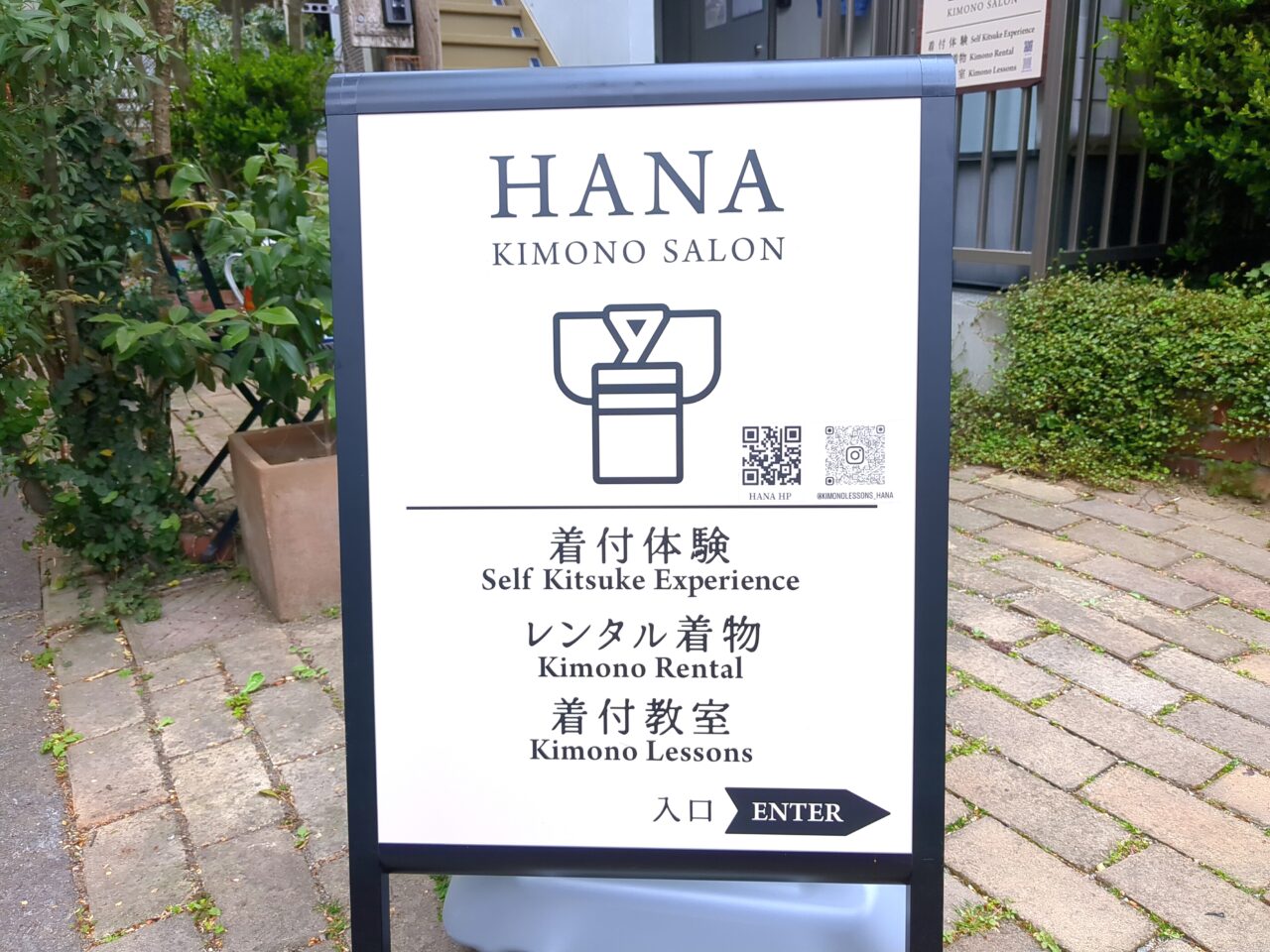 着物サロン HANA