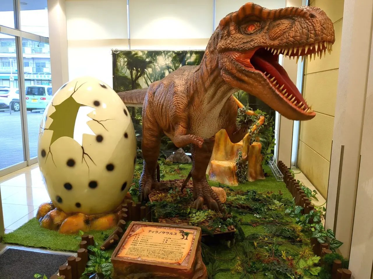 ティラノサウルス アルプス日野店