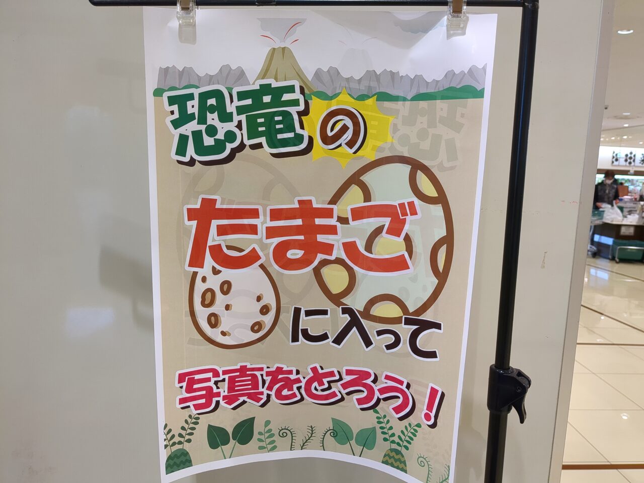 ティラノサウルス アルプス日野店