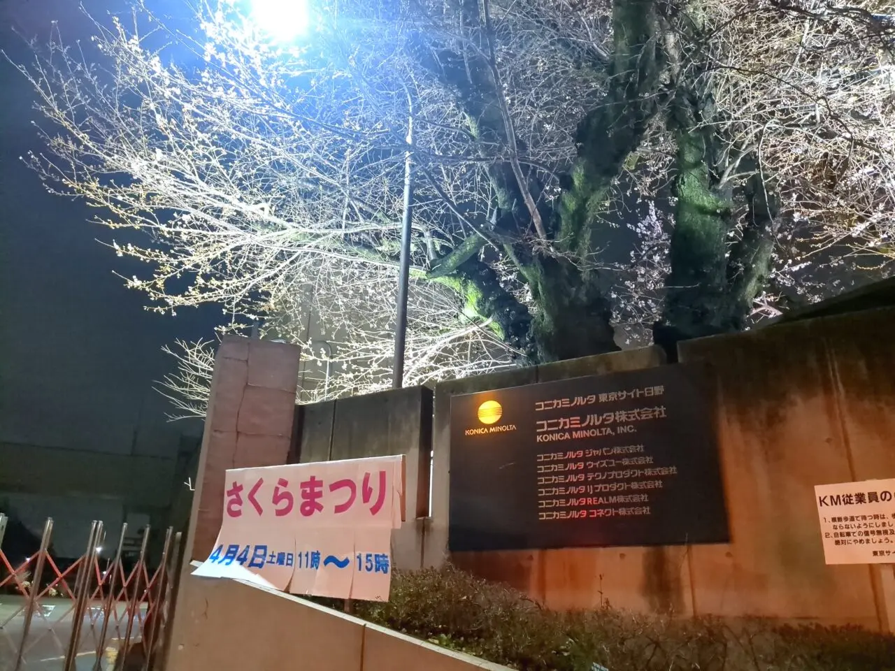 コニカミノルタ ライトアップ 2026