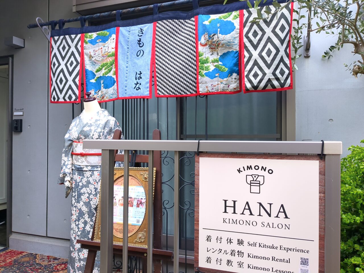 着物サロン HANA