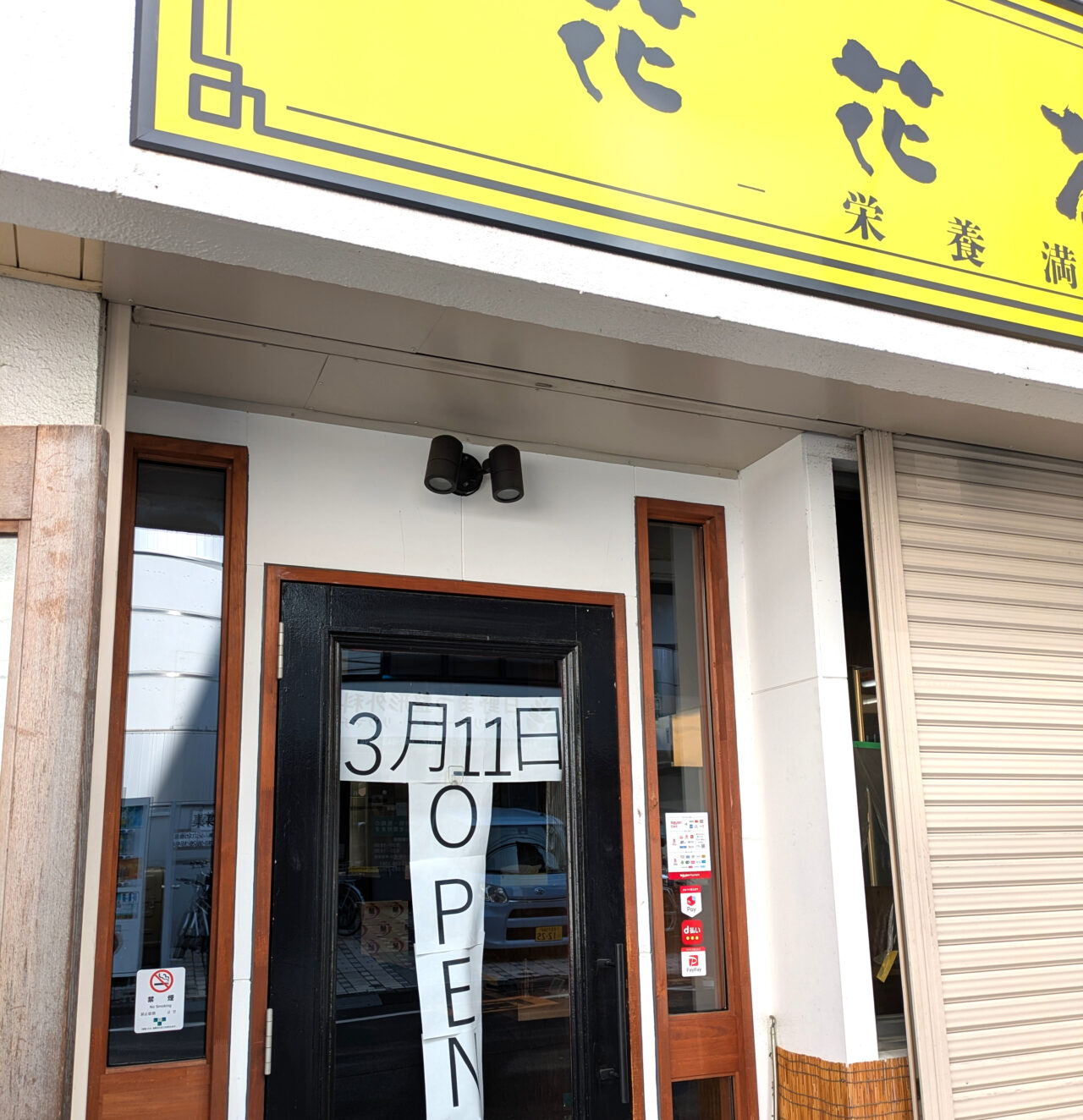 東京ちゃんぽん 花花茶茶