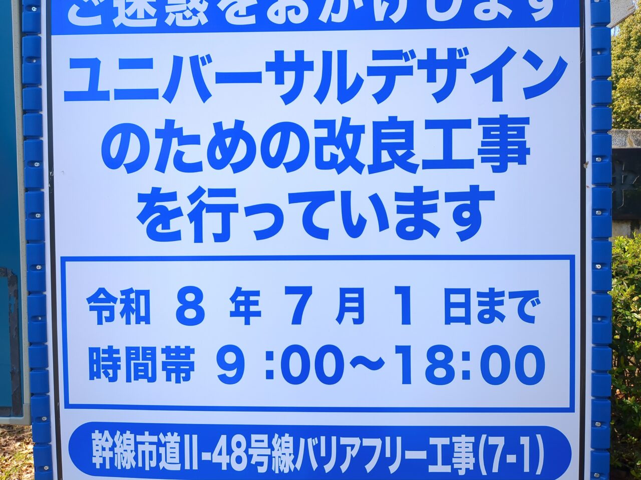 市役所 ユニバーサルデザイン 工事