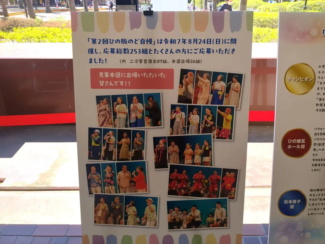 ひの版のど自慢