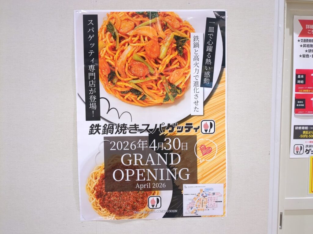 鉄鍋スパゲッティ