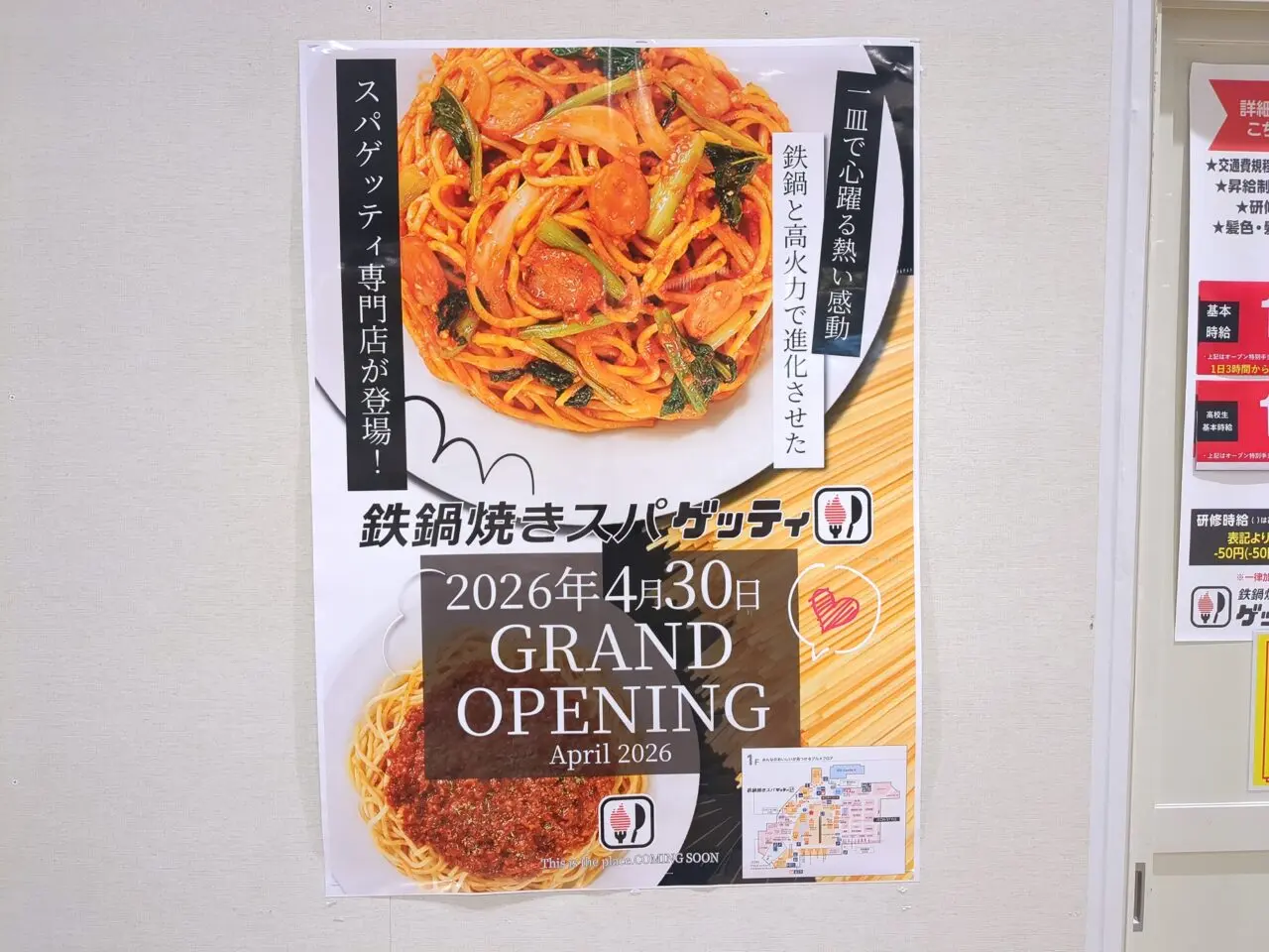 鉄鍋スパゲッティ