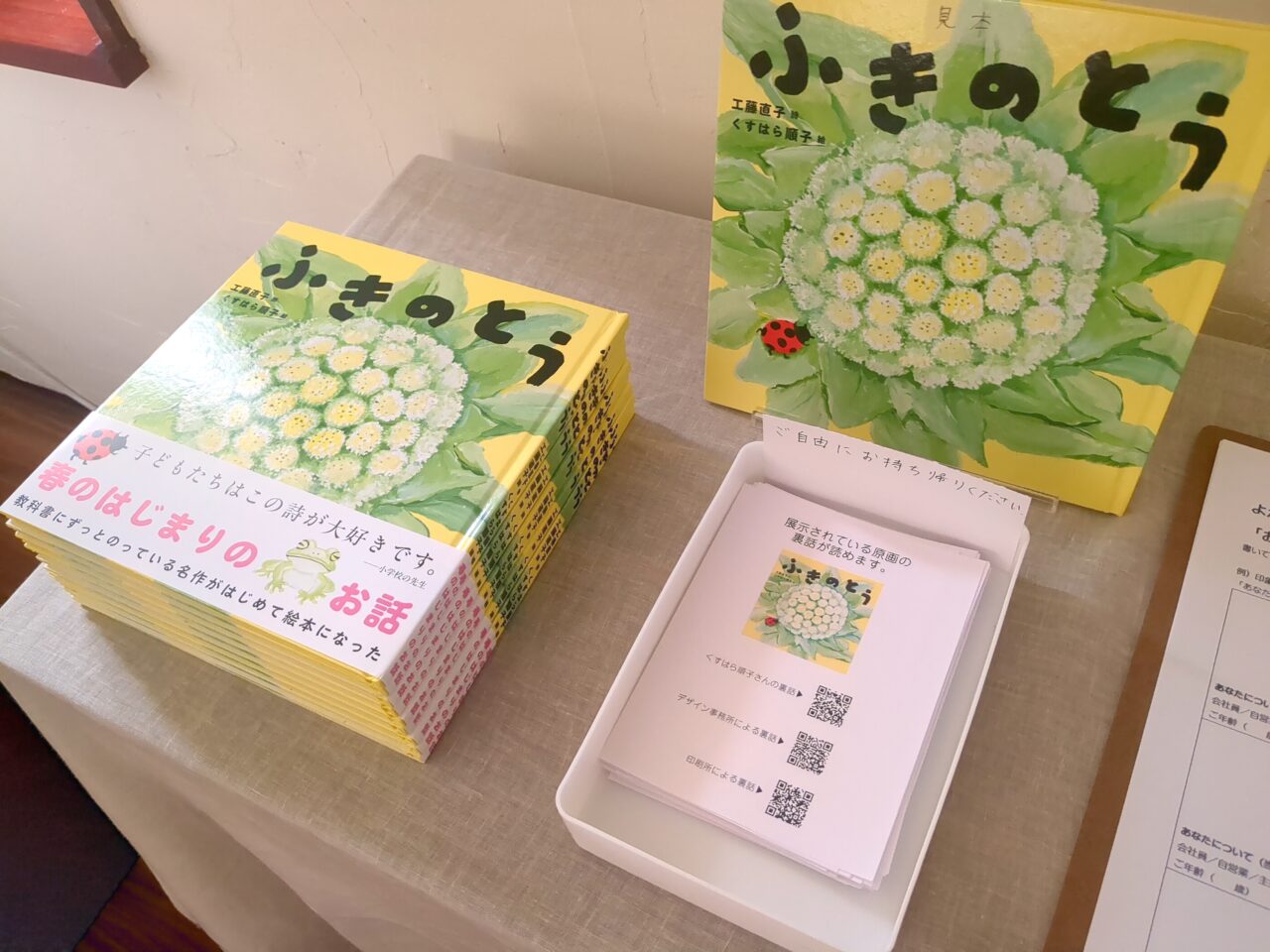 絵本『ふきのとう』　南と華堂