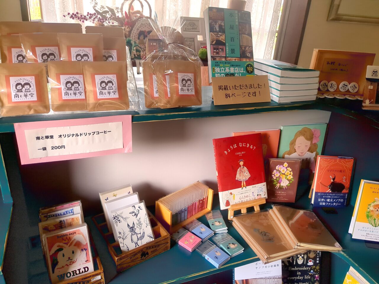 絵本『ふきのとう』　南と華堂