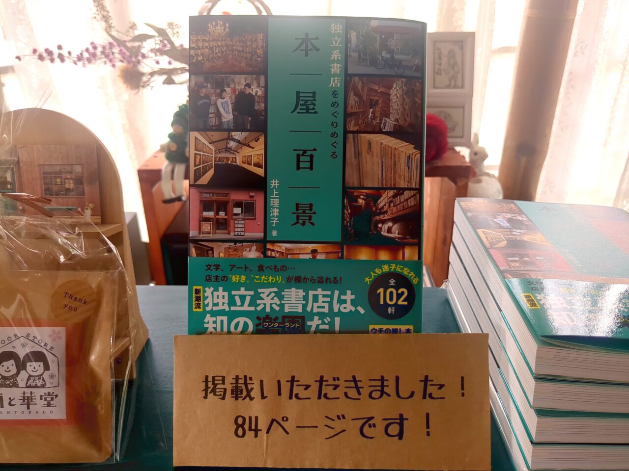 絵本『ふきのとう』　南と華堂