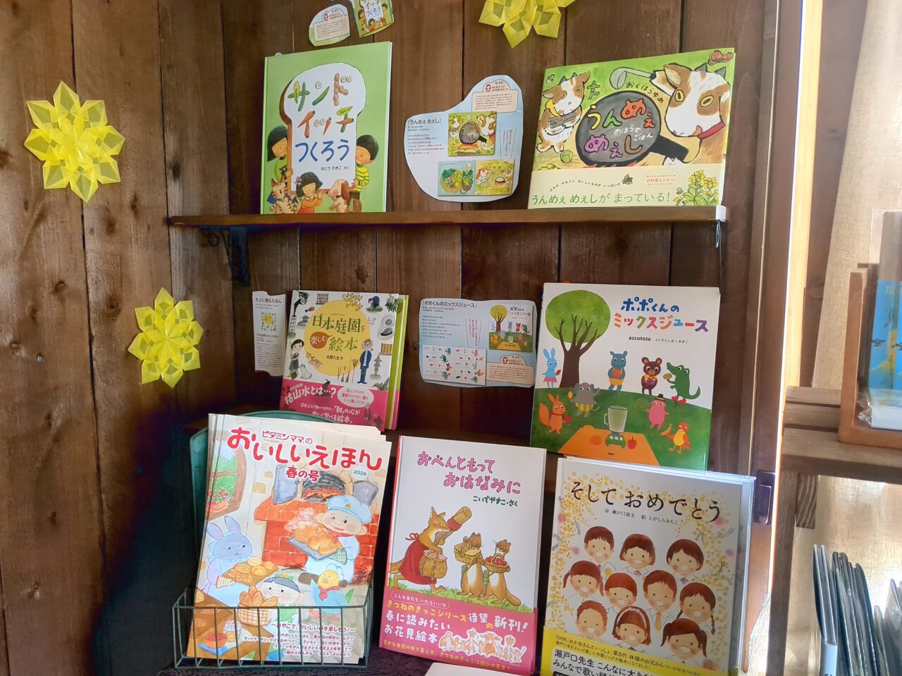 絵本『ふきのとう』　南と華堂