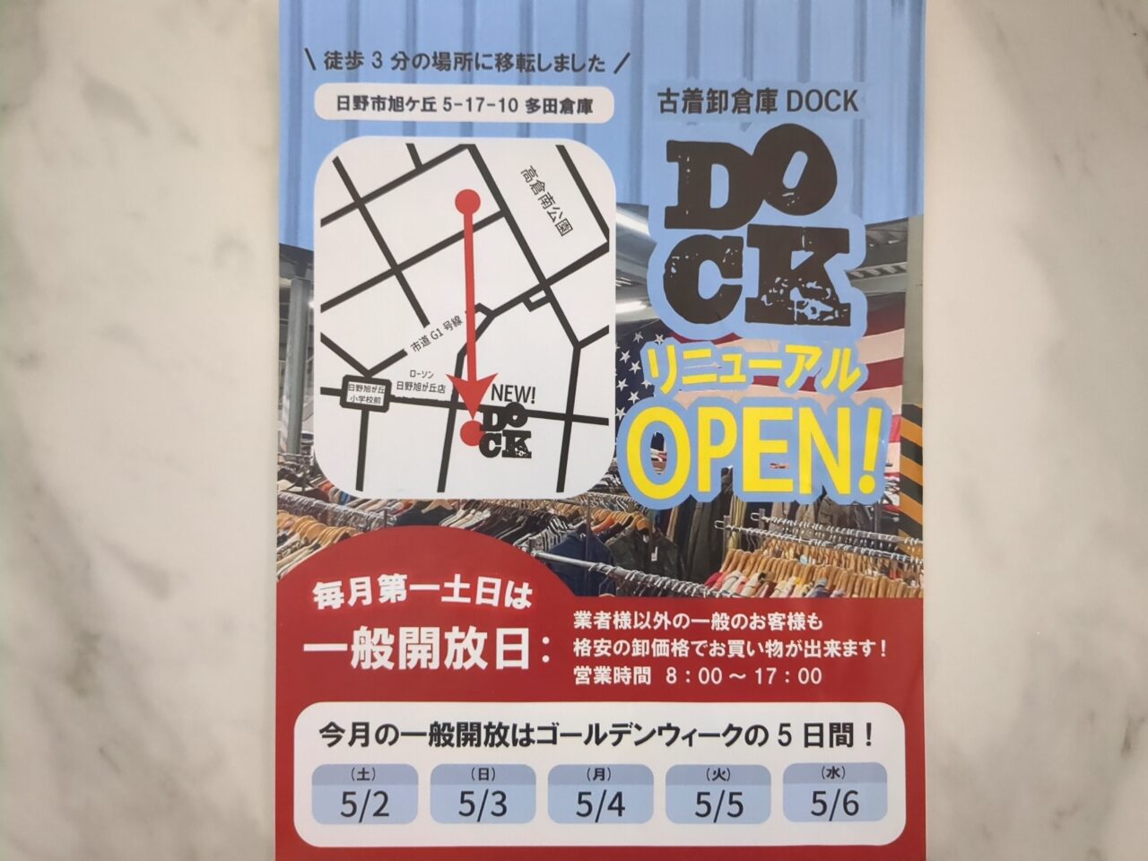 古着卸倉庫 DOCK