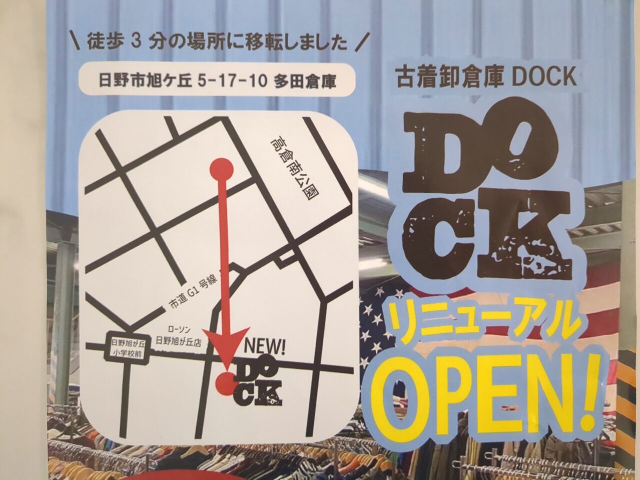 古着卸倉庫 DOCK