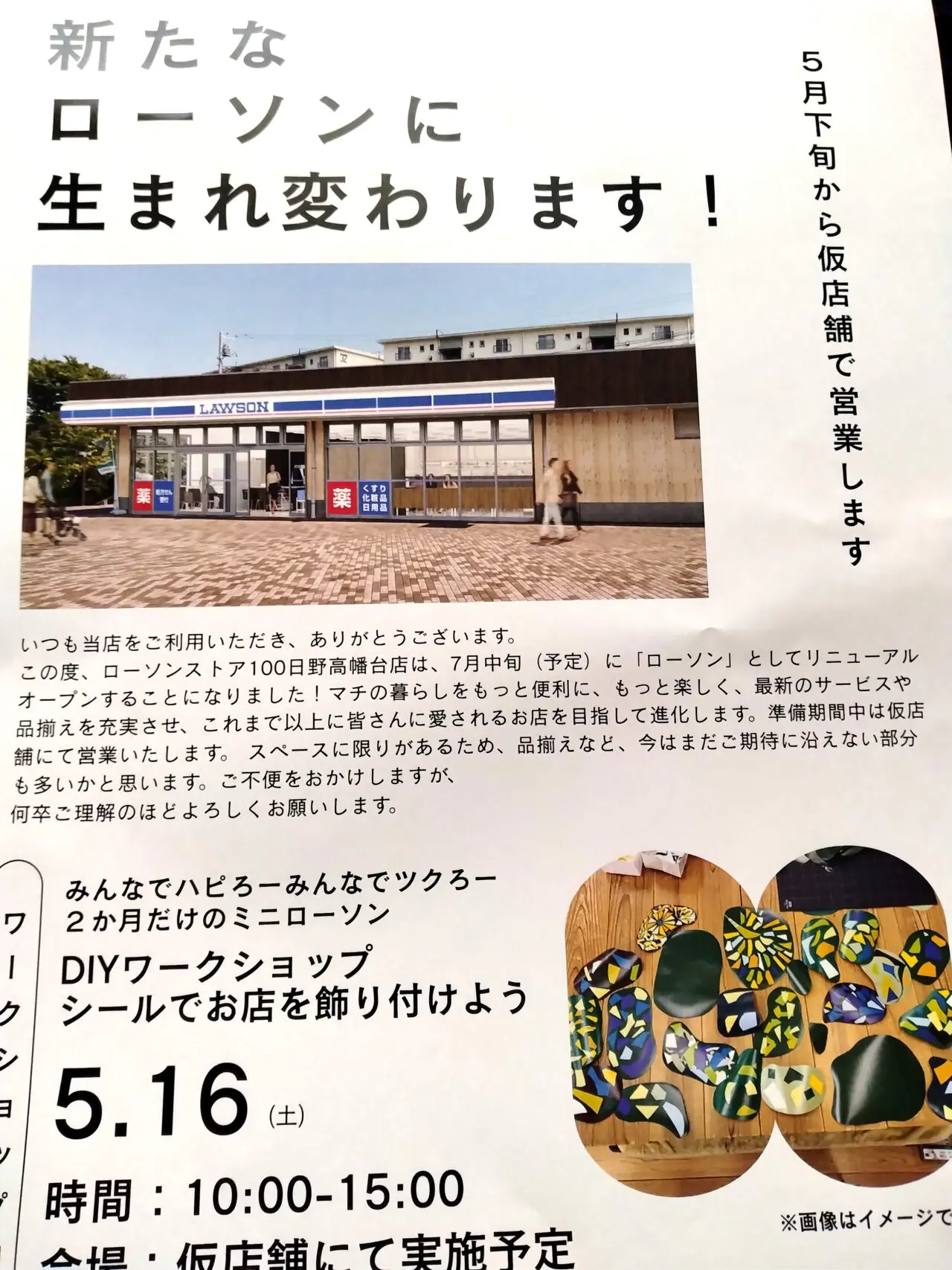 ローソンストア100 日野高幡台店